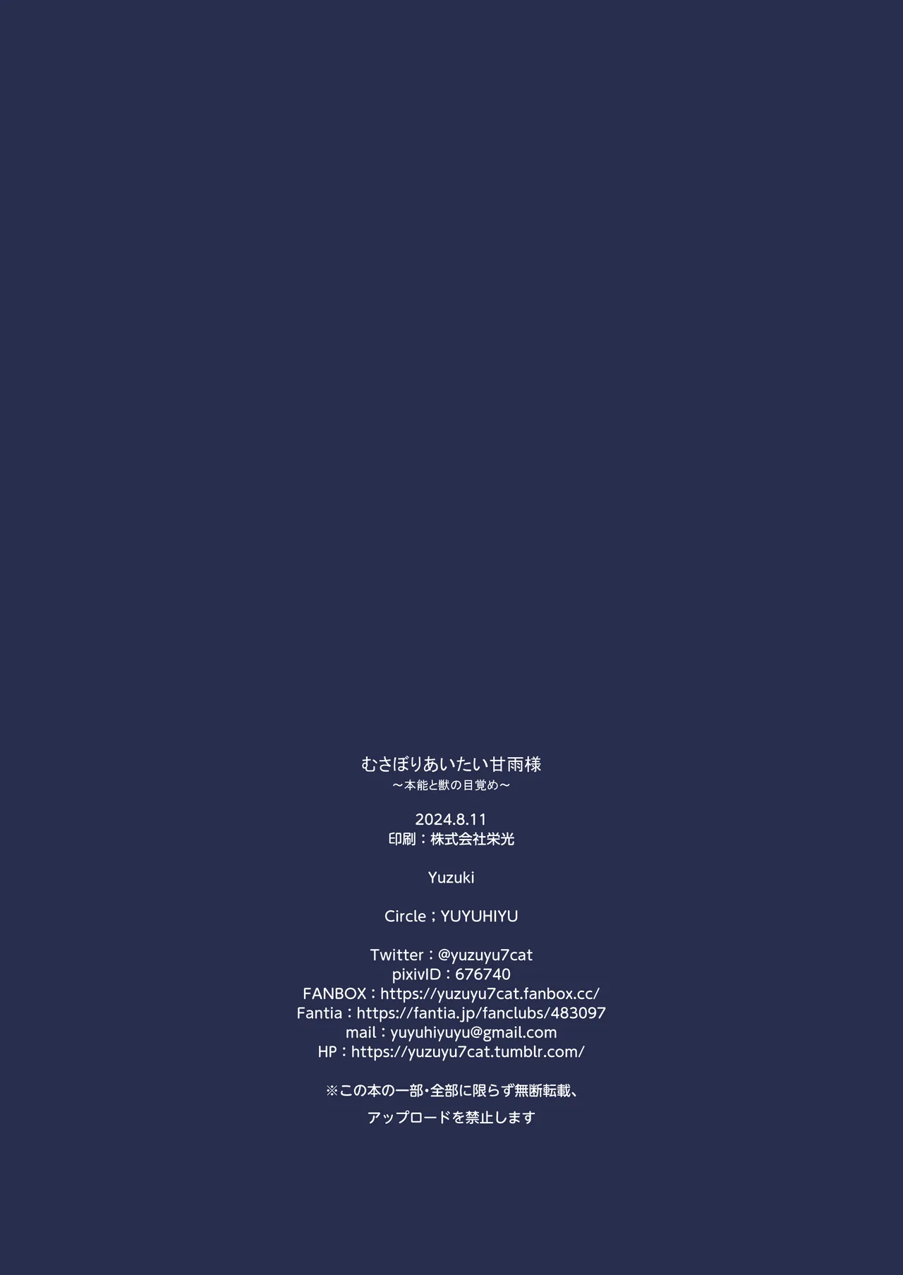 [YUYUHIYU (Yuzuki)]Musaboriaitai Ganyu-sama ~Honnou to Kemono no Mezame~ | Let Us Indulge in Each Other, Ganyu-sama! ~Awakening of the Bestial Instinct~(Genshin Impact) [English]   [RagsSgar_Translations] [Digital] Page 30