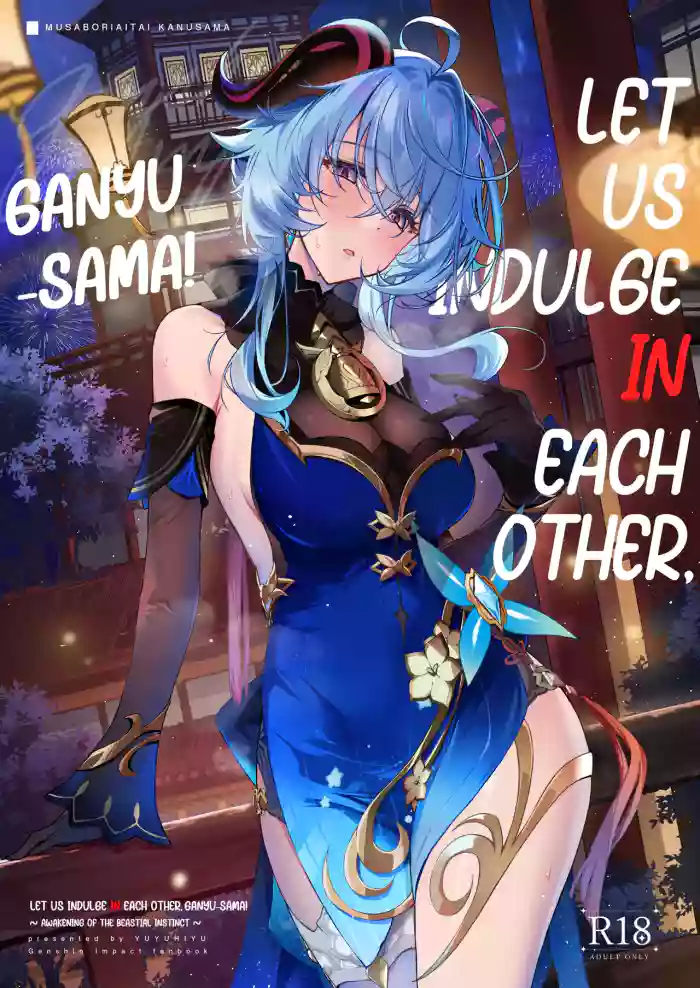 [YUYUHIYU (Yuzuki)]Musaboriaitai Ganyu-sama ~Honnou to Kemono no Mezame~ | Let Us Indulge in Each Other, Ganyu-sama! ~Awakening of the Bestial Instinct~(Genshin Impact) [English]   [RagsSgar_Translations] [Digital]