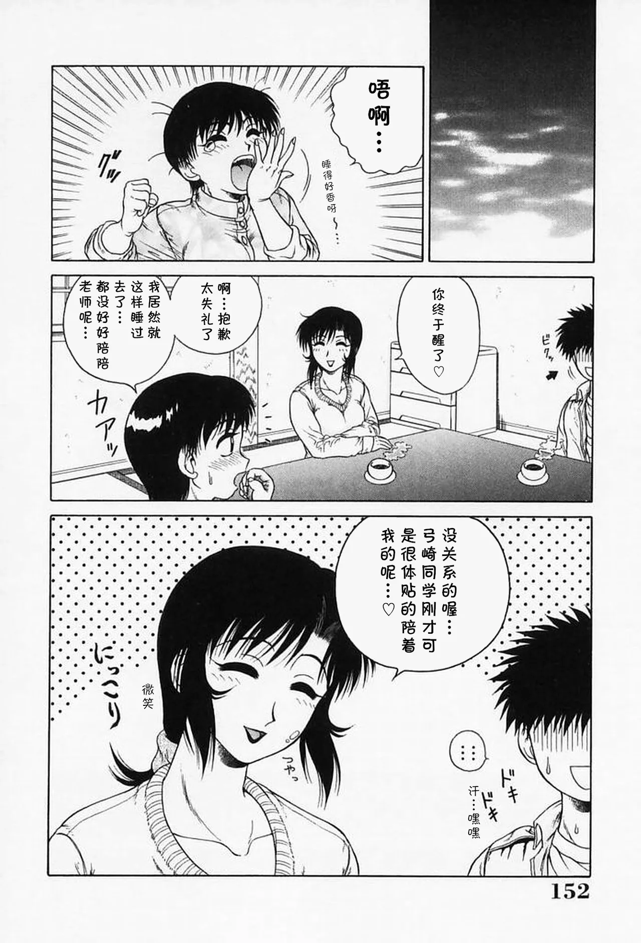 [あきひこ]甘い情欲 (Hなお願い) (cqxl自己汉化)（Chinese） Page 18