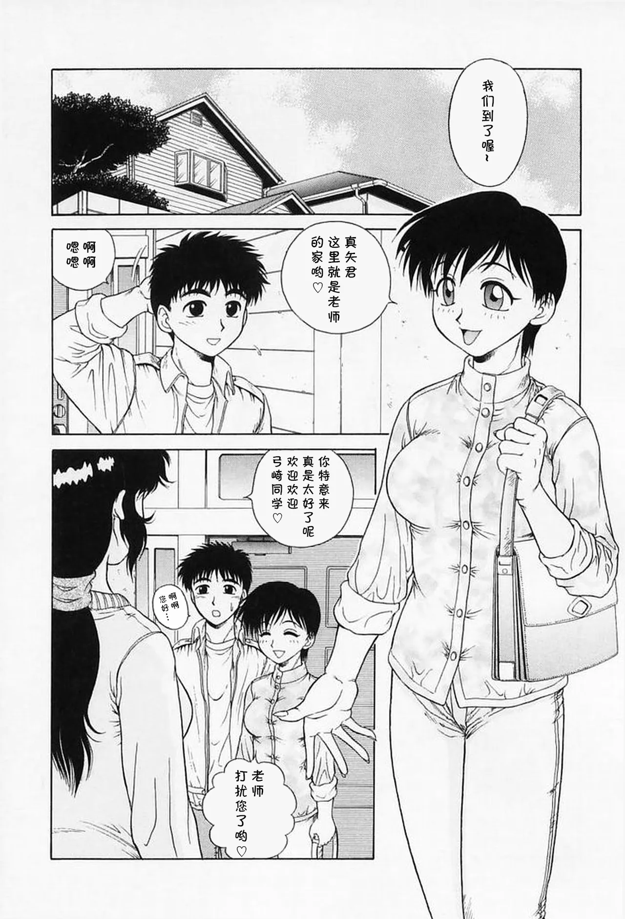 [あきひこ]甘い情欲 (Hなお願い) (cqxl自己汉化)（Chinese） Page 2
