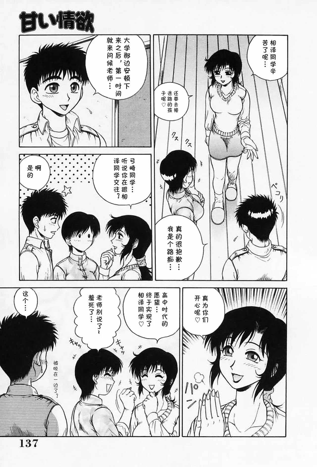 [あきひこ]甘い情欲 (Hなお願い) (cqxl自己汉化)（Chinese） Page 3