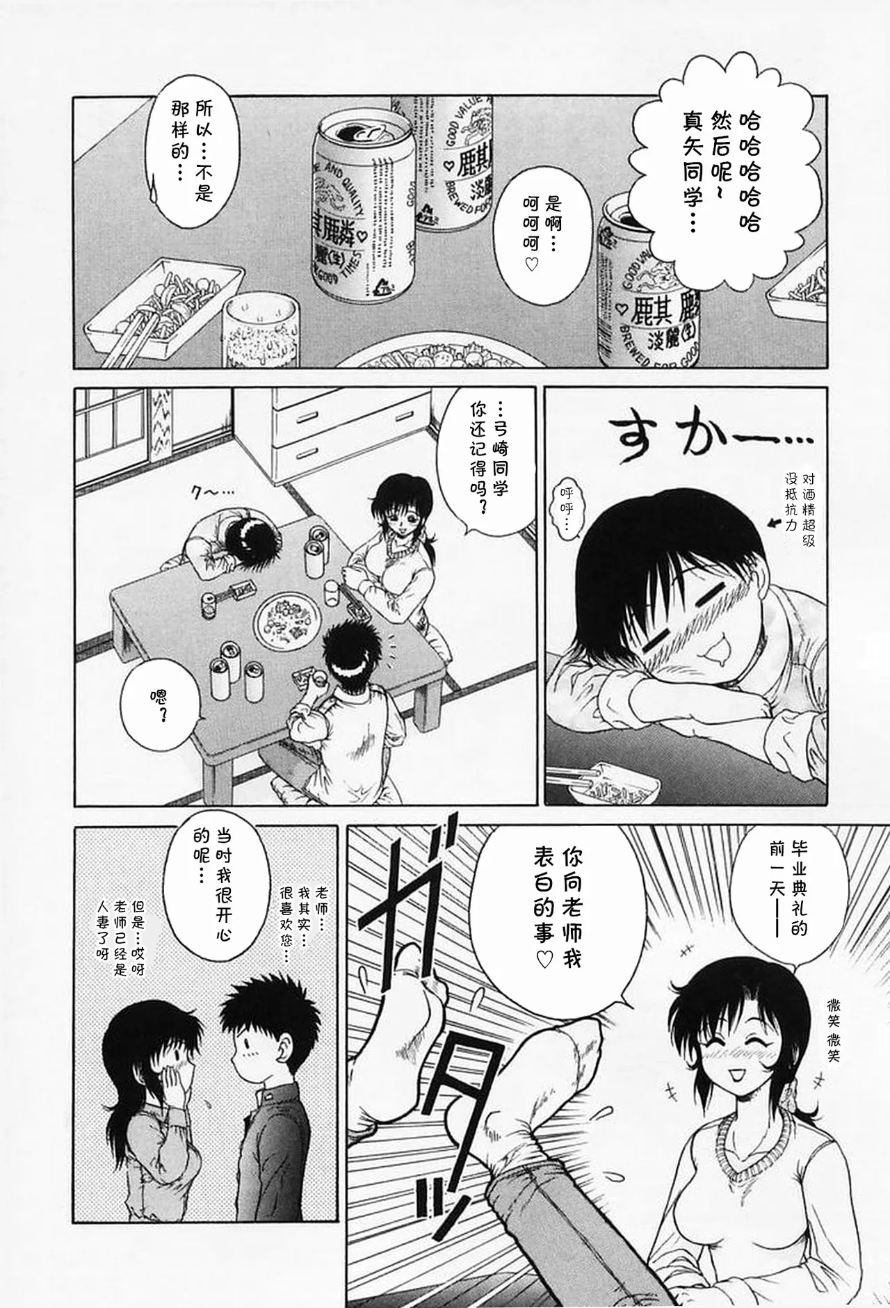 [あきひこ]甘い情欲 (Hなお願い) (cqxl自己汉化)（Chinese） Page 4