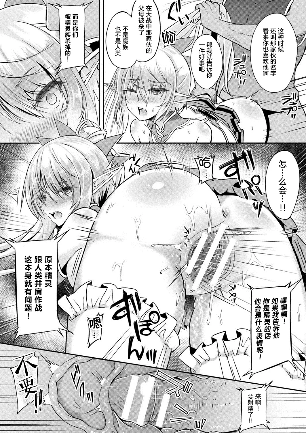 [Hakkindo (Suisui)]Toubou ELF 01~11+特典[Chinese] Page 31