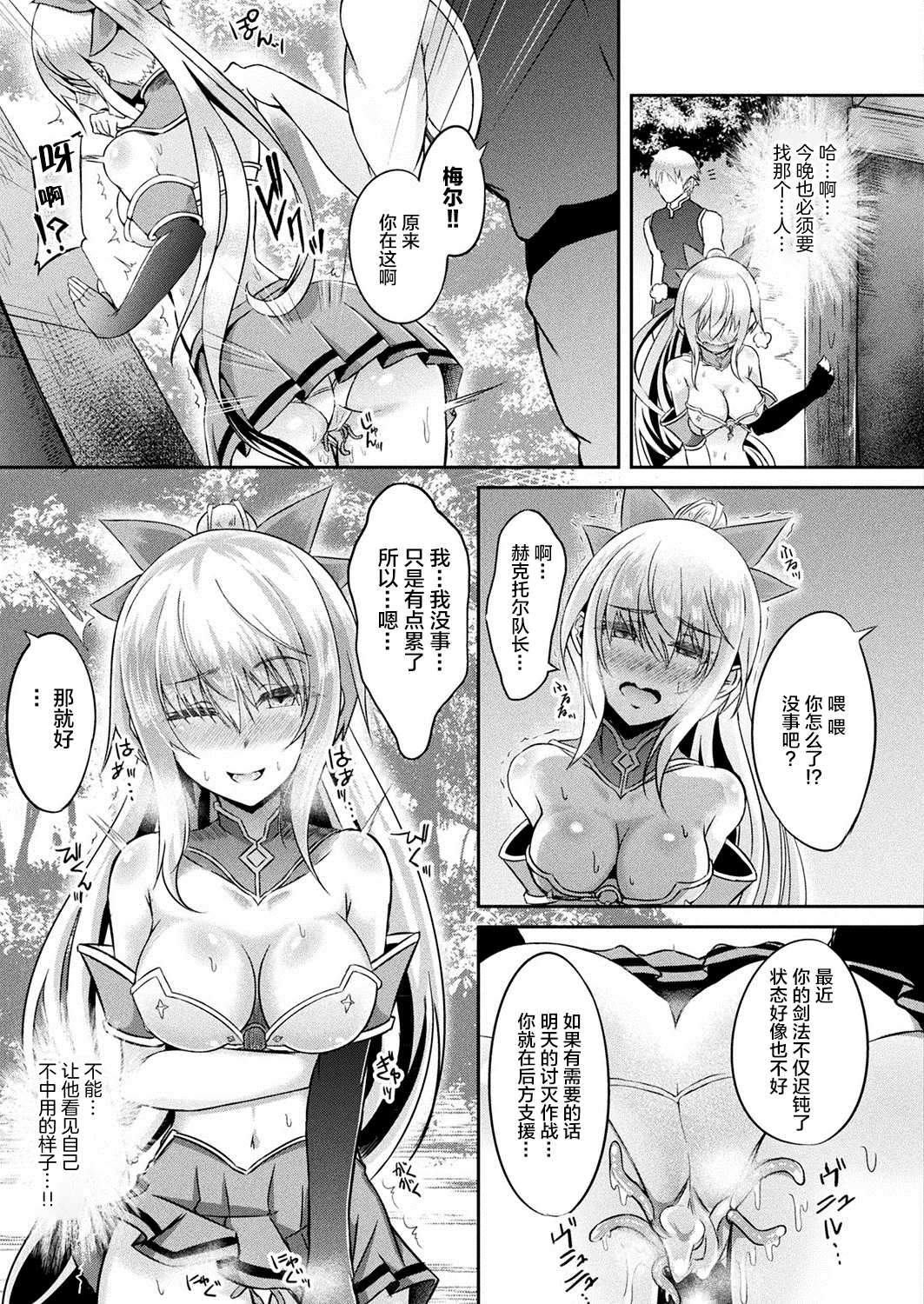 [Hakkindo (Suisui)]Toubou ELF 01~11+特典[Chinese] Page 34