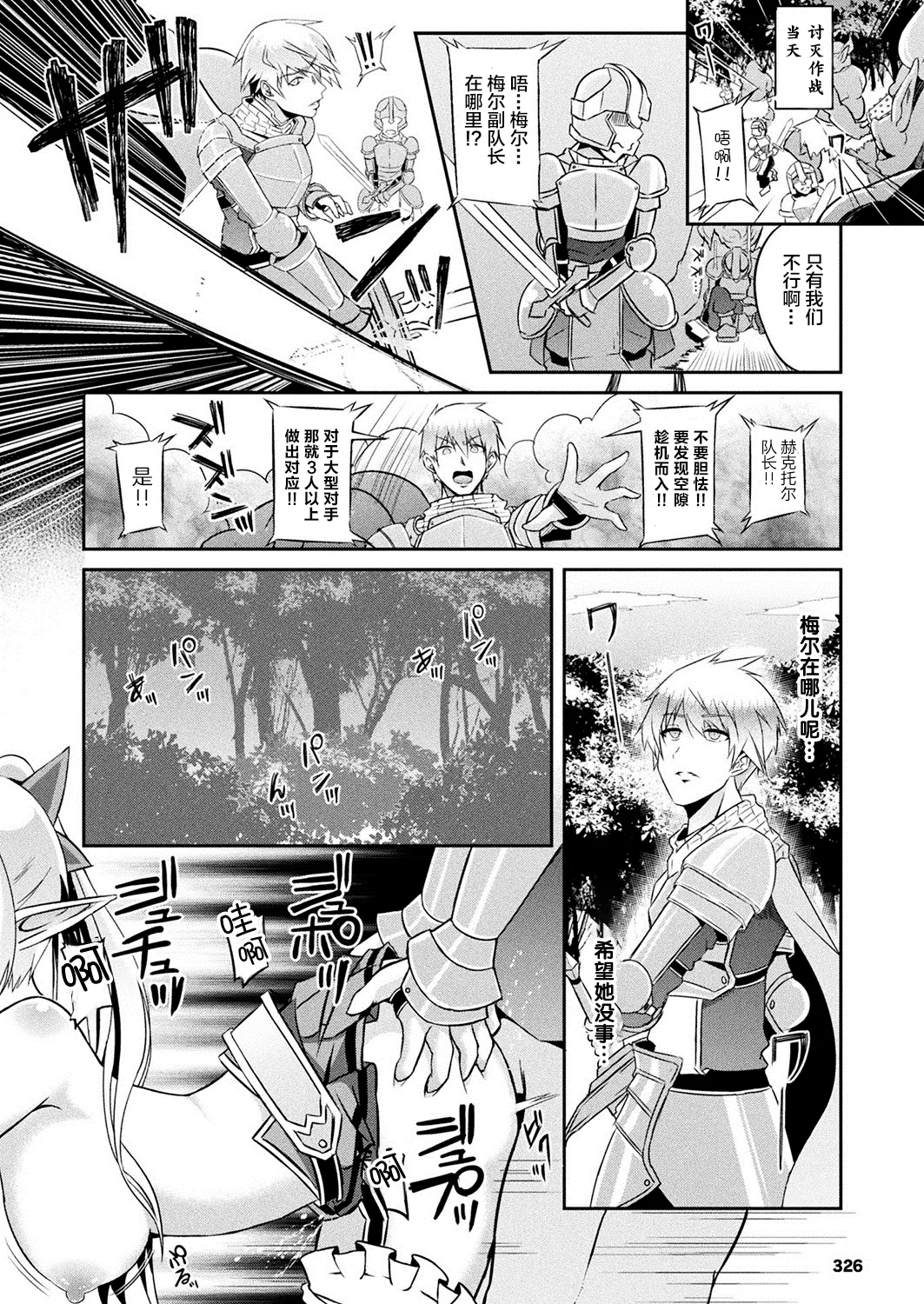 [Hakkindo (Suisui)]Toubou ELF 01~11+特典[Chinese] Page 35
