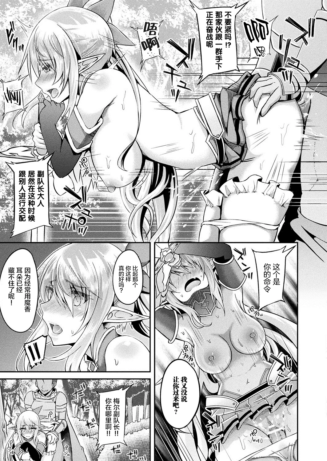 [Hakkindo (Suisui)]Toubou ELF 01~11+特典[Chinese] Page 36