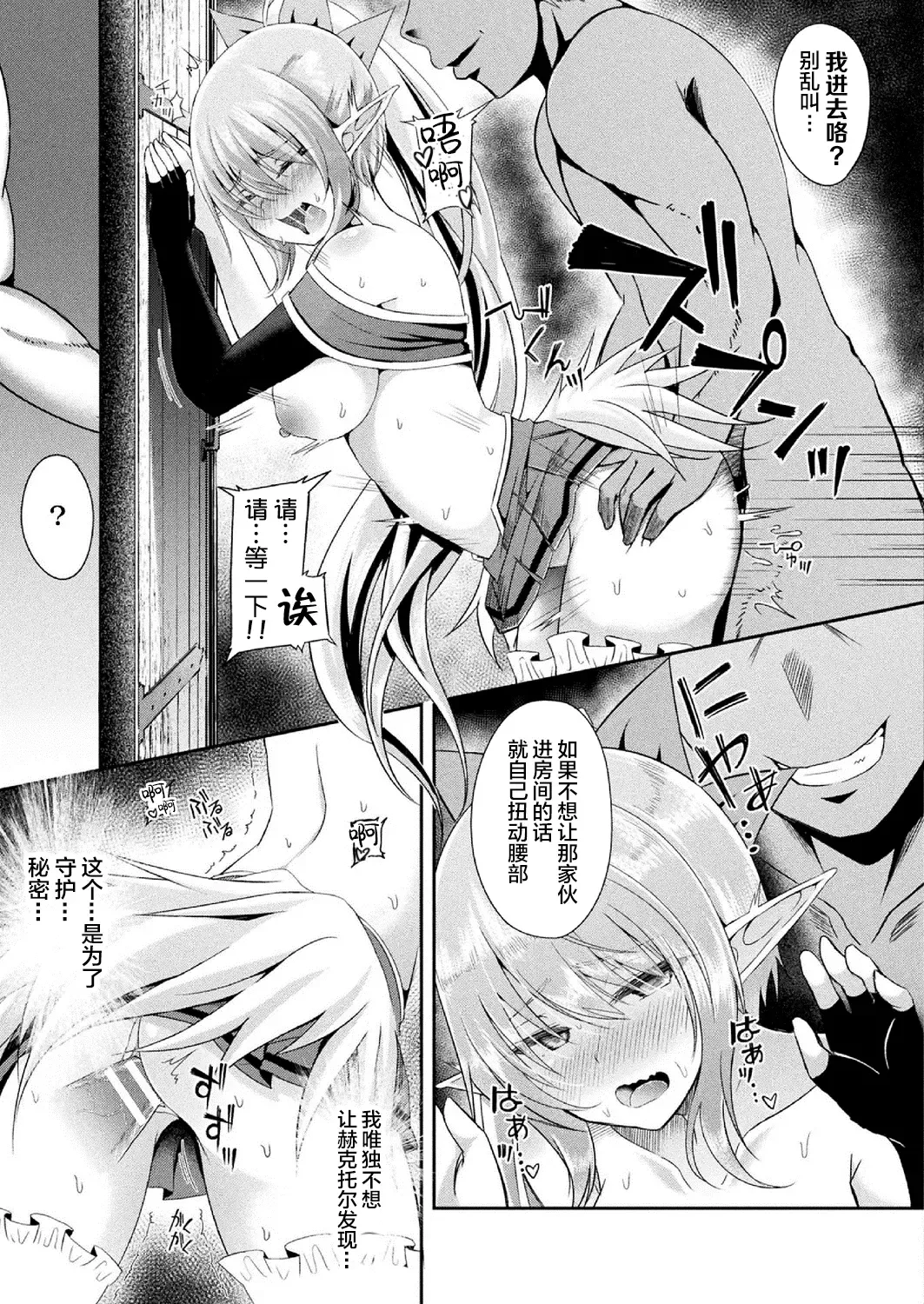 [Hakkindo (Suisui)]Toubou ELF 01~11+特典[Chinese] Page 52