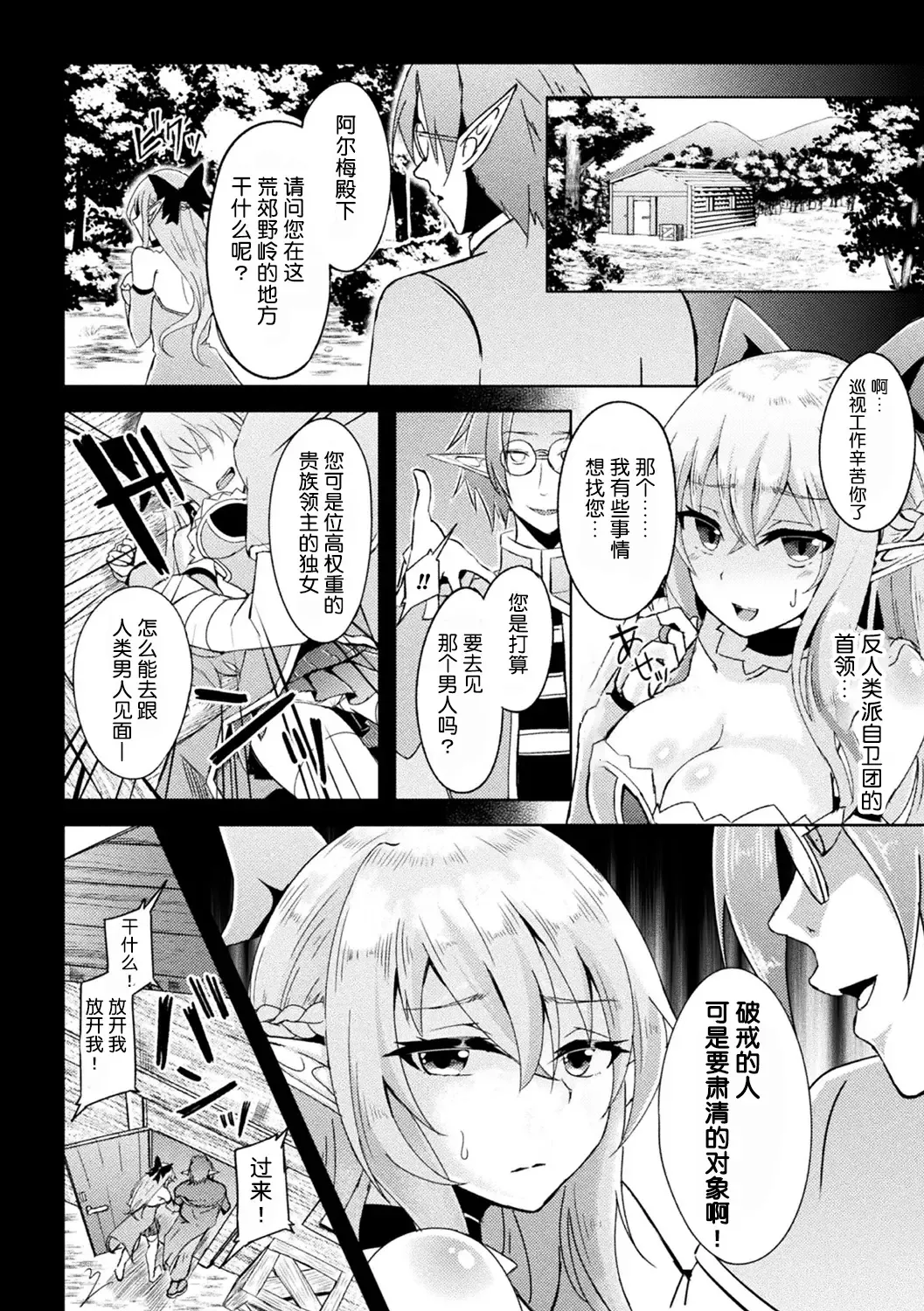 [Hakkindo (Suisui)]Toubou ELF 01~11+特典[Chinese] Page 57