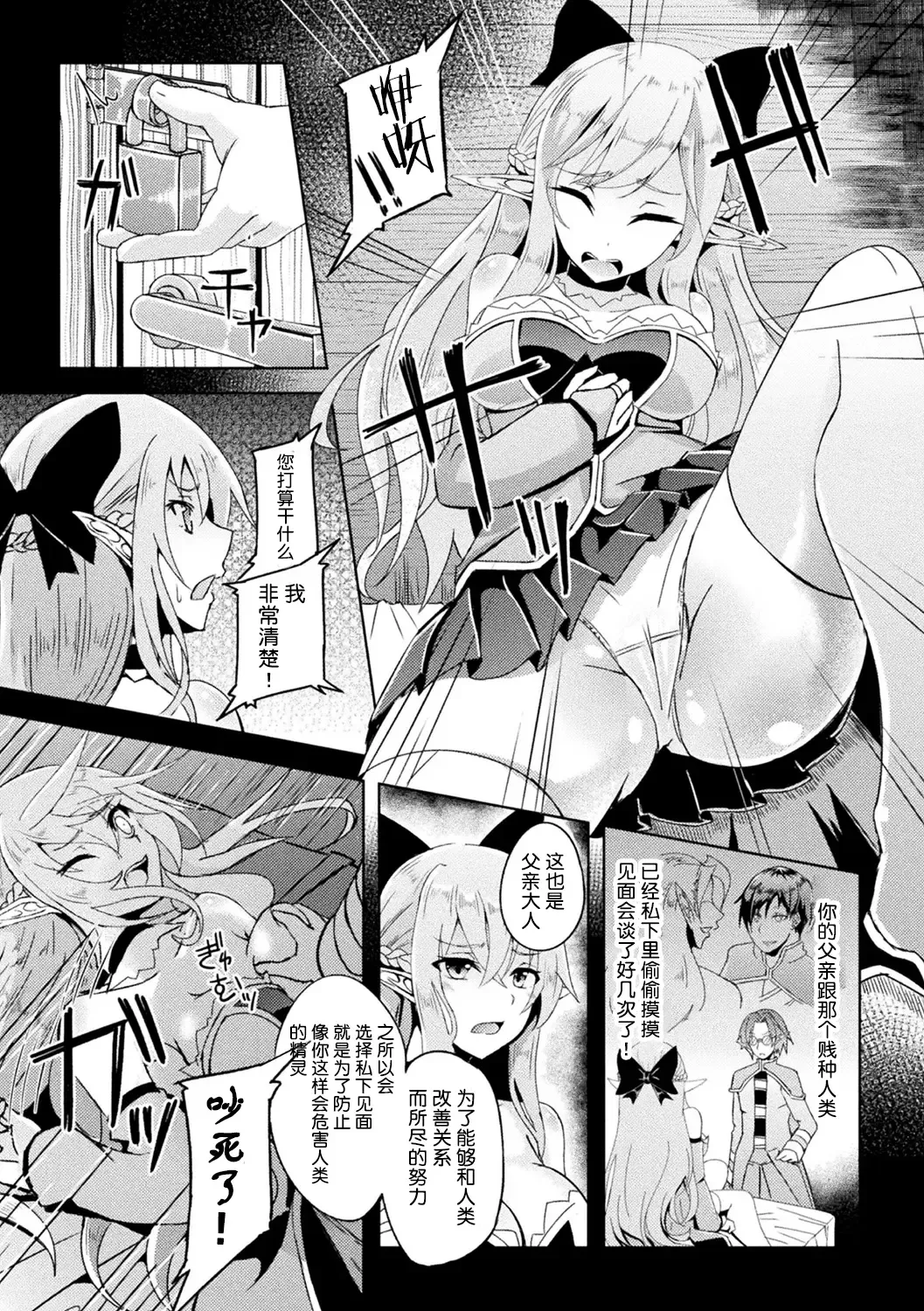 [Hakkindo (Suisui)]Toubou ELF 01~11+特典[Chinese] Page 58