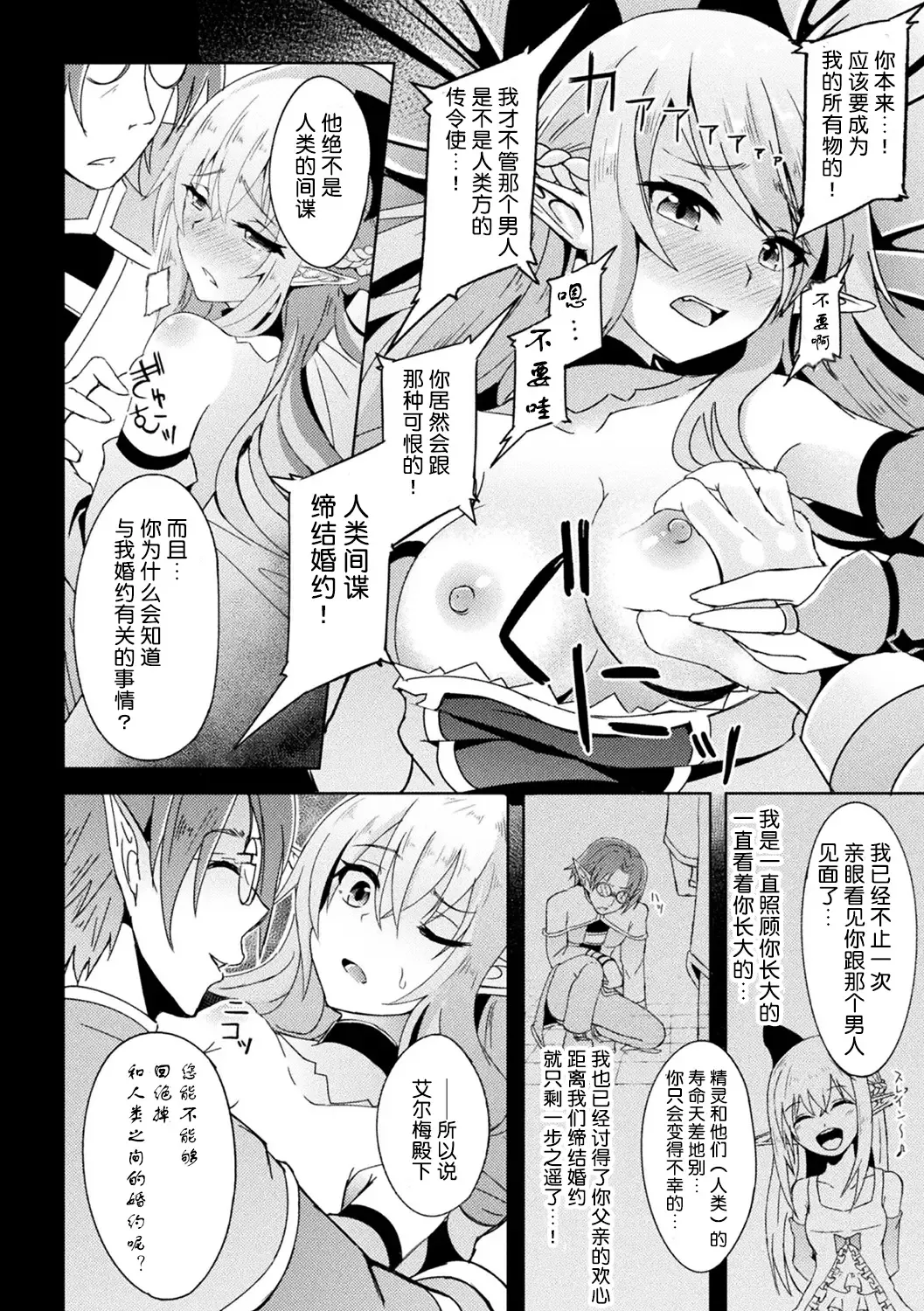 [Hakkindo (Suisui)]Toubou ELF 01~11+特典[Chinese] Page 59
