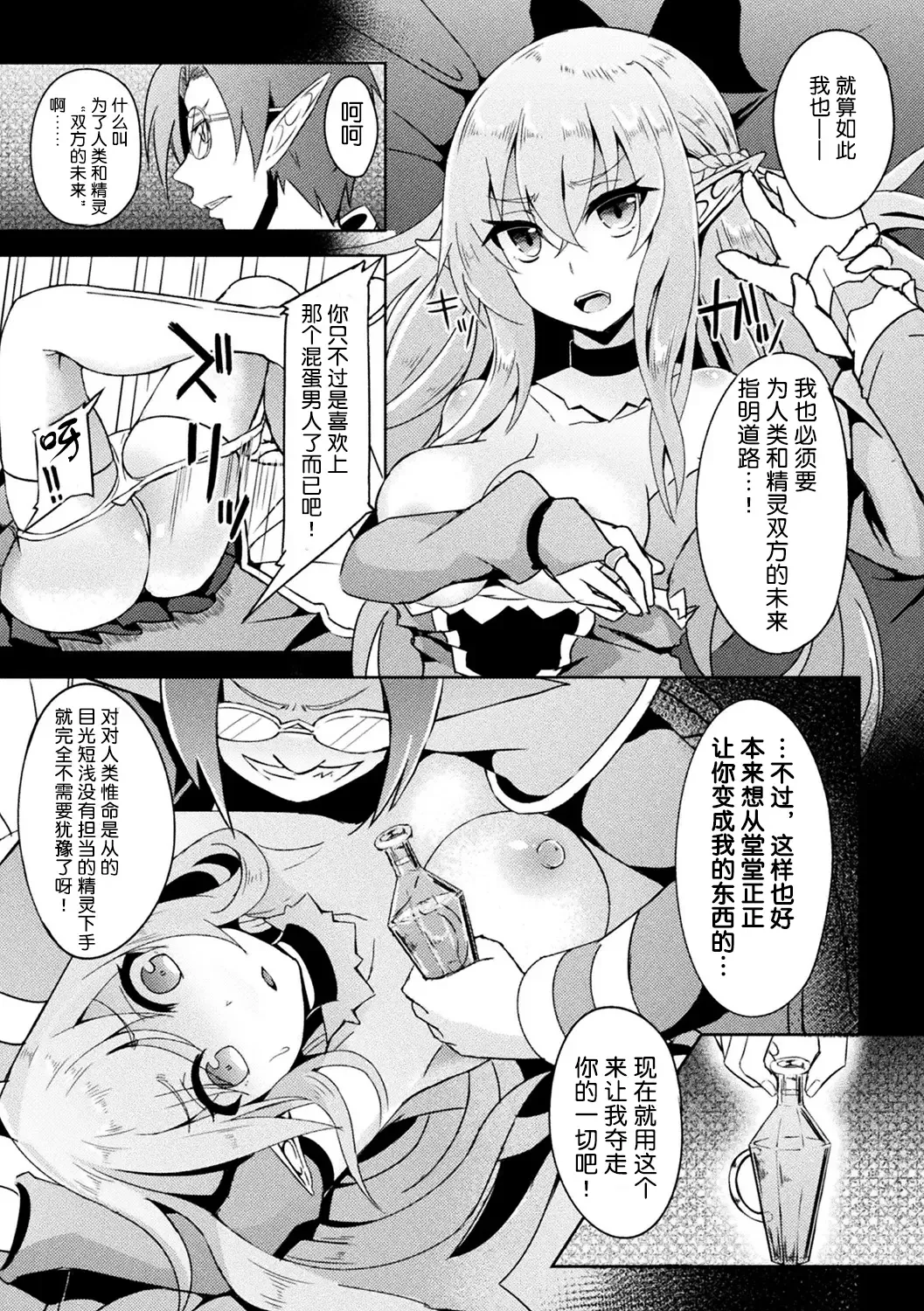 [Hakkindo (Suisui)]Toubou ELF 01~11+特典[Chinese] Page 60