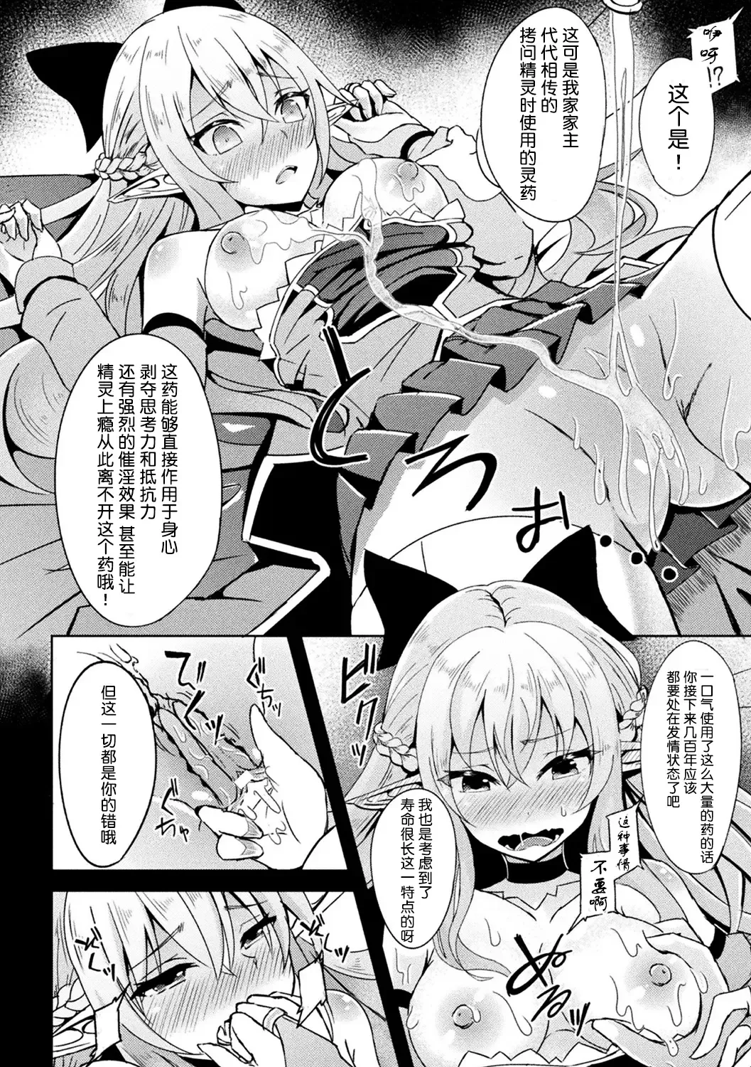 [Hakkindo (Suisui)]Toubou ELF 01~11+特典[Chinese] Page 61