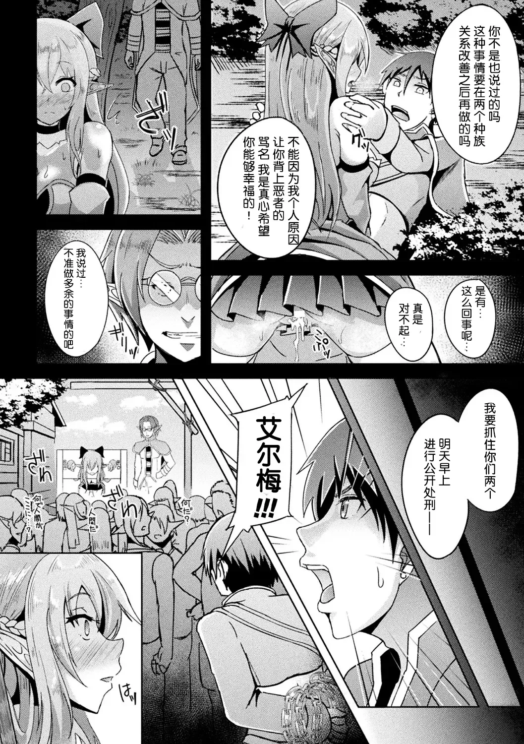 [Hakkindo (Suisui)]Toubou ELF 01~11+特典[Chinese] Page 67