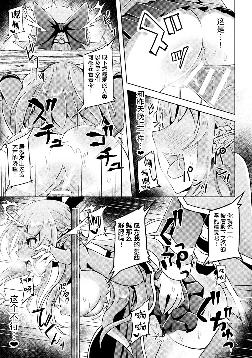 [Hakkindo (Suisui)]Toubou ELF 01~11+特典[Chinese] Page 70