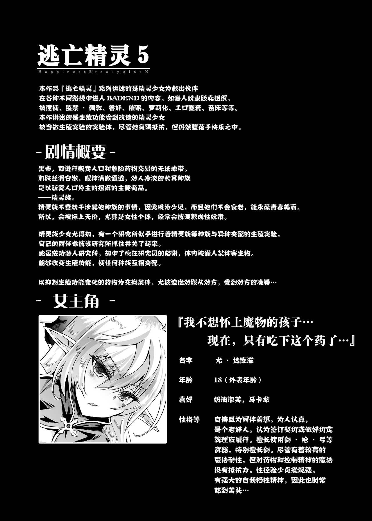 [Hakkindo (Suisui)]Toubou ELF 01~11+特典[Chinese] Page 75