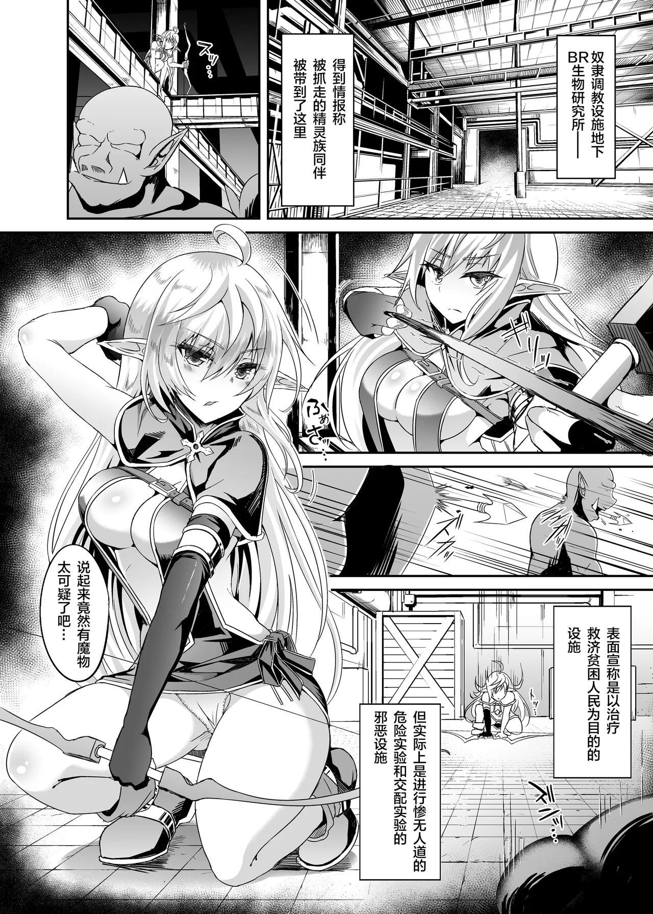 [Hakkindo (Suisui)]Toubou ELF 01~11+特典[Chinese] Page 76