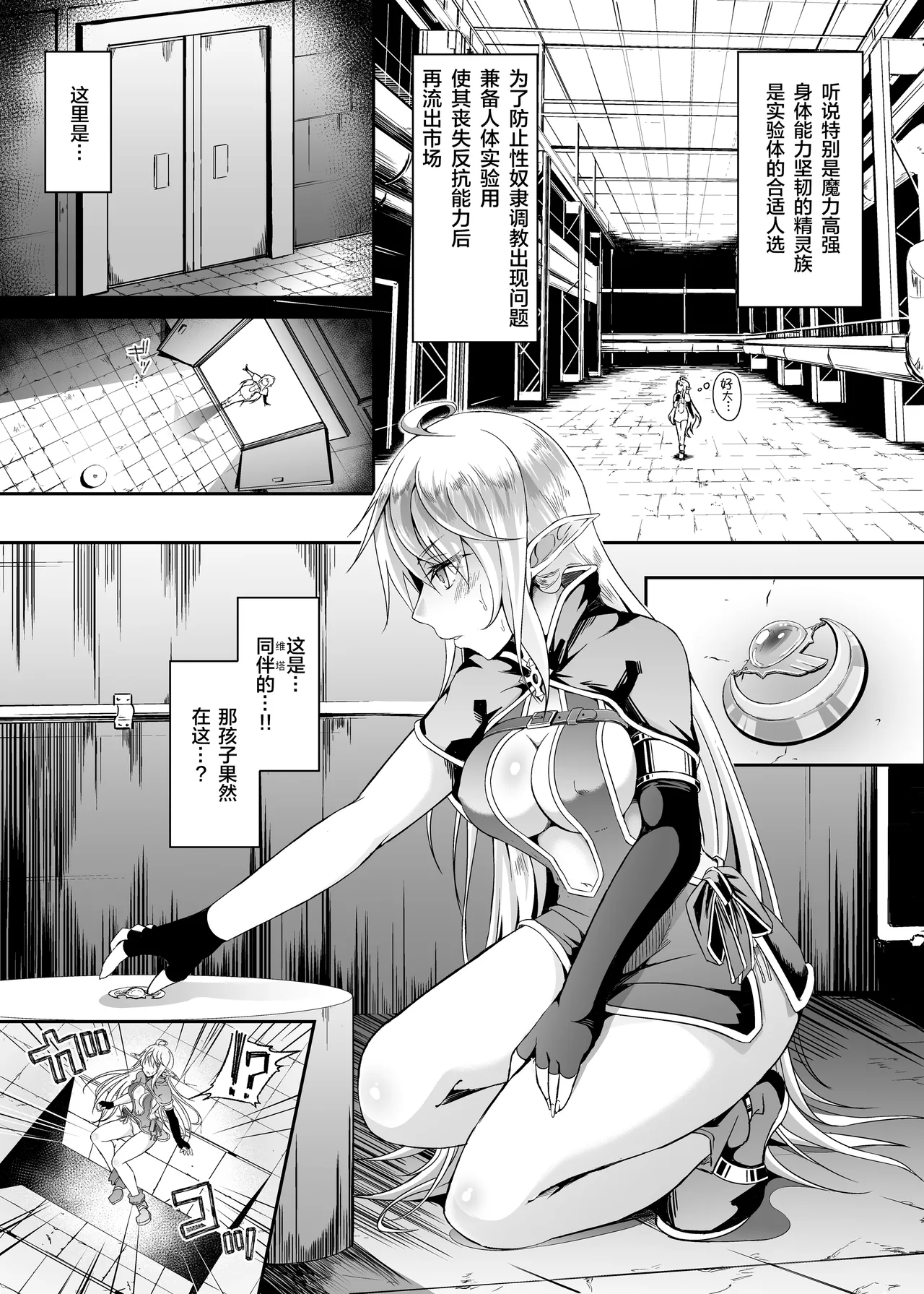 [Hakkindo (Suisui)]Toubou ELF 01~11+特典[Chinese] Page 77