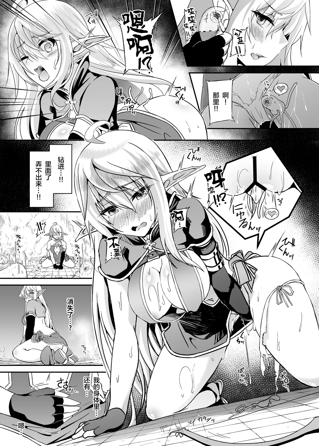 [Hakkindo (Suisui)]Toubou ELF 01~11+特典[Chinese] Page 79