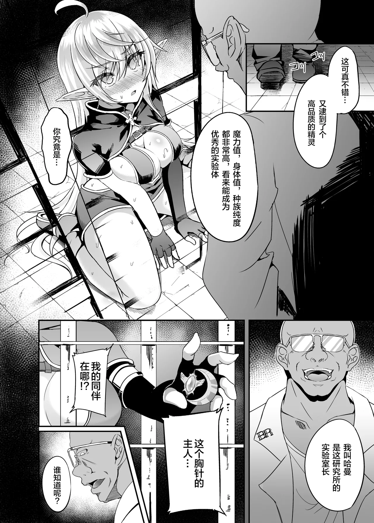[Hakkindo (Suisui)]Toubou ELF 01~11+特典[Chinese] Page 80