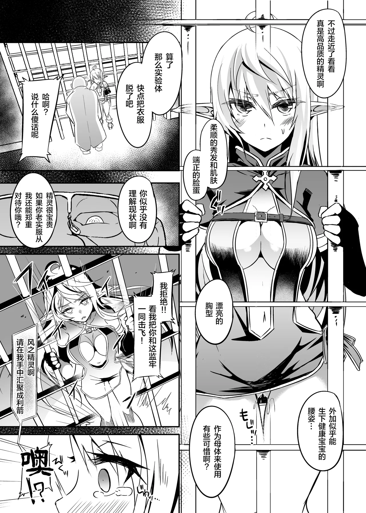 [Hakkindo (Suisui)]Toubou ELF 01~11+特典[Chinese] Page 81