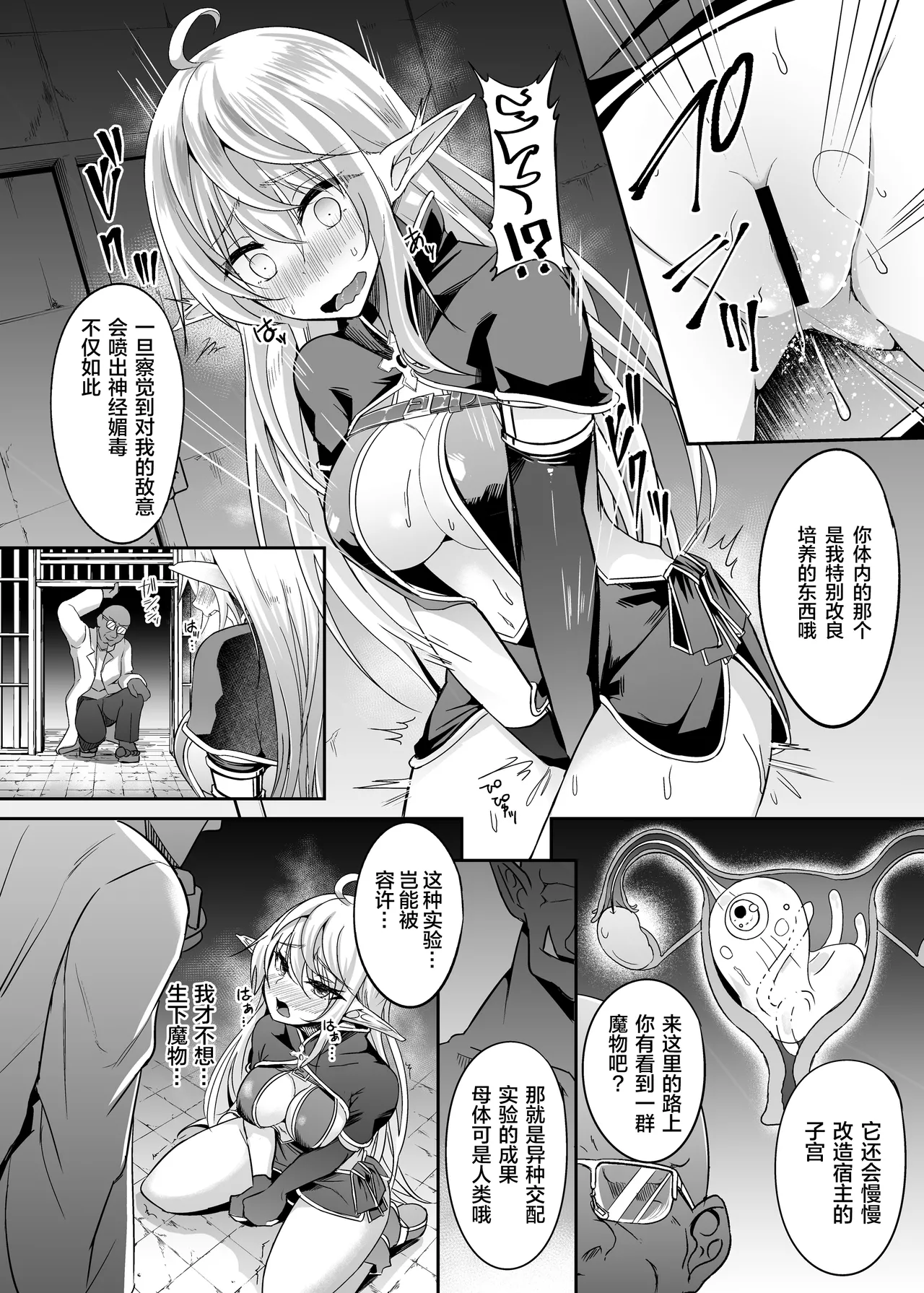 [Hakkindo (Suisui)]Toubou ELF 01~11+特典[Chinese] Page 82