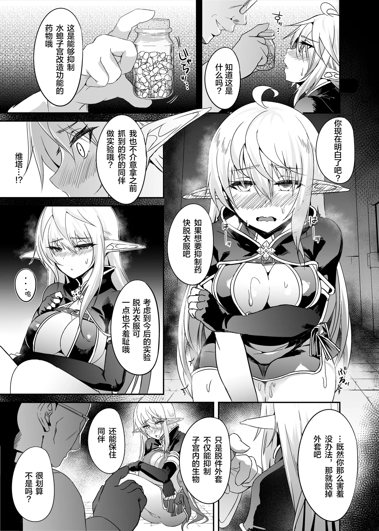 [Hakkindo (Suisui)]Toubou ELF 01~11+特典[Chinese] Page 83