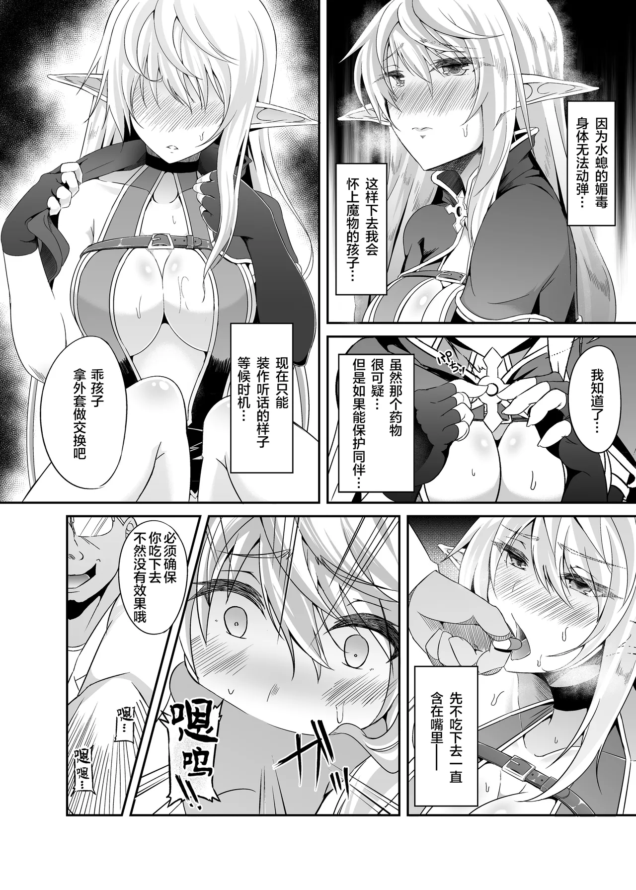[Hakkindo (Suisui)]Toubou ELF 01~11+特典[Chinese] Page 84