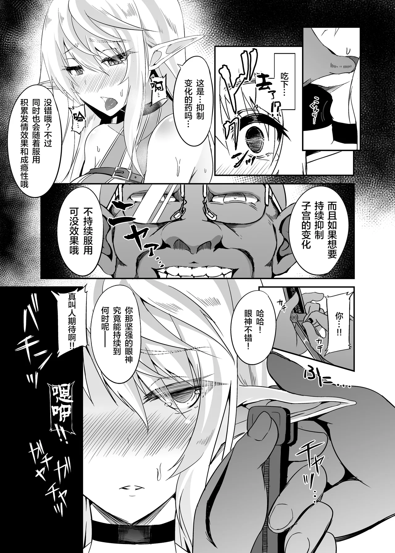 [Hakkindo (Suisui)]Toubou ELF 01~11+特典[Chinese] Page 85