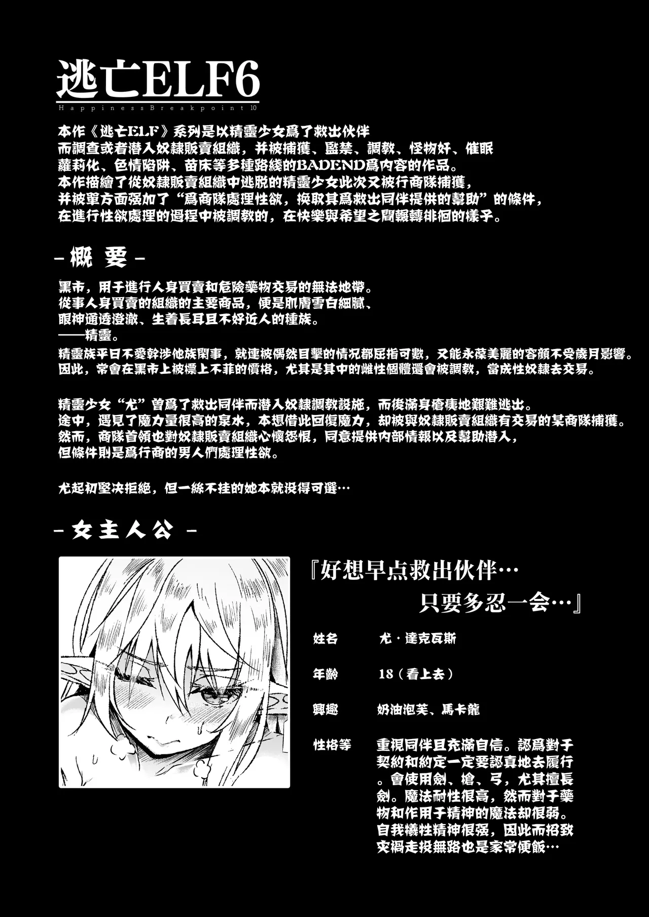 [Hakkindo (Suisui)]Toubou ELF 01~11+特典[Chinese] Page 104