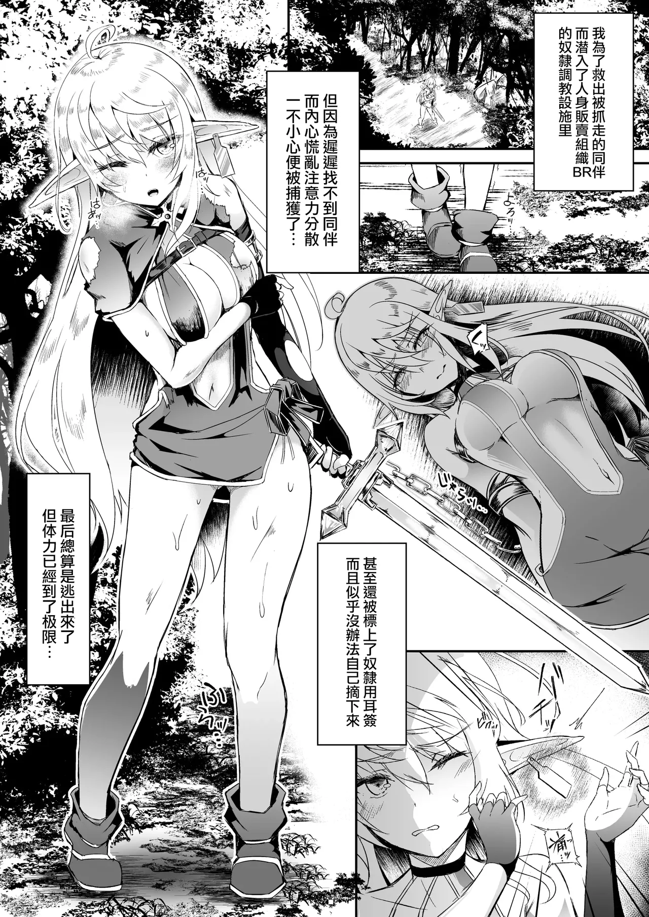 [Hakkindo (Suisui)]Toubou ELF 01~11+特典[Chinese] Page 105
