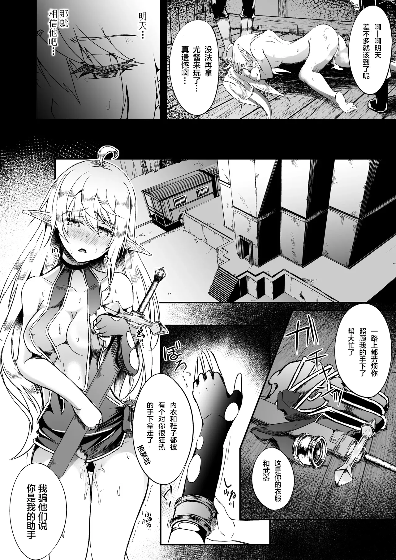 [Hakkindo (Suisui)]Toubou ELF 01~11+特典[Chinese] Page 121