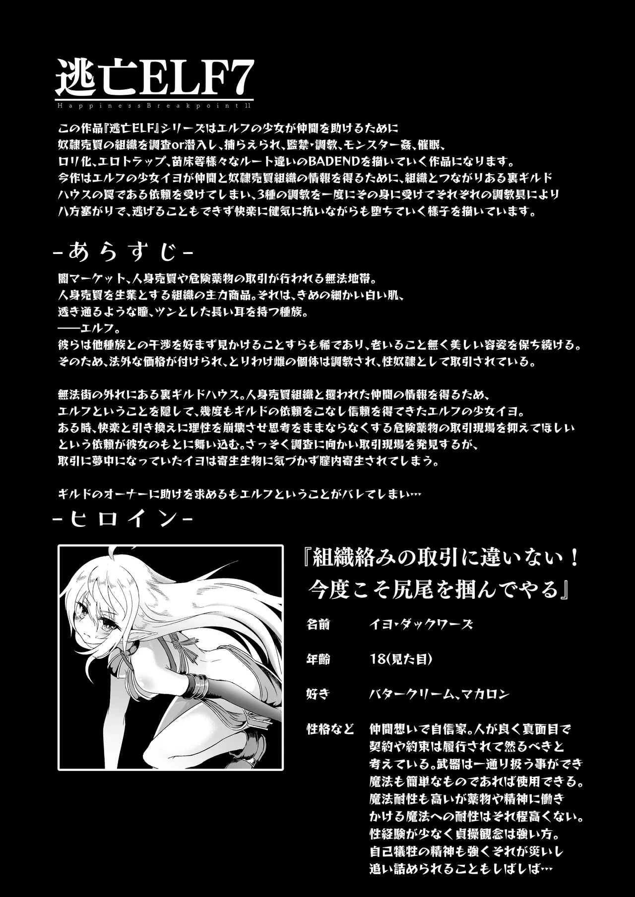 [Hakkindo (Suisui)]Toubou ELF 01~11+特典[Chinese] Page 132