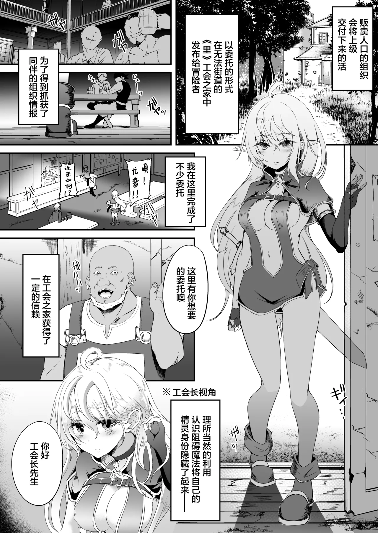 [Hakkindo (Suisui)]Toubou ELF 01~11+特典[Chinese] Page 133