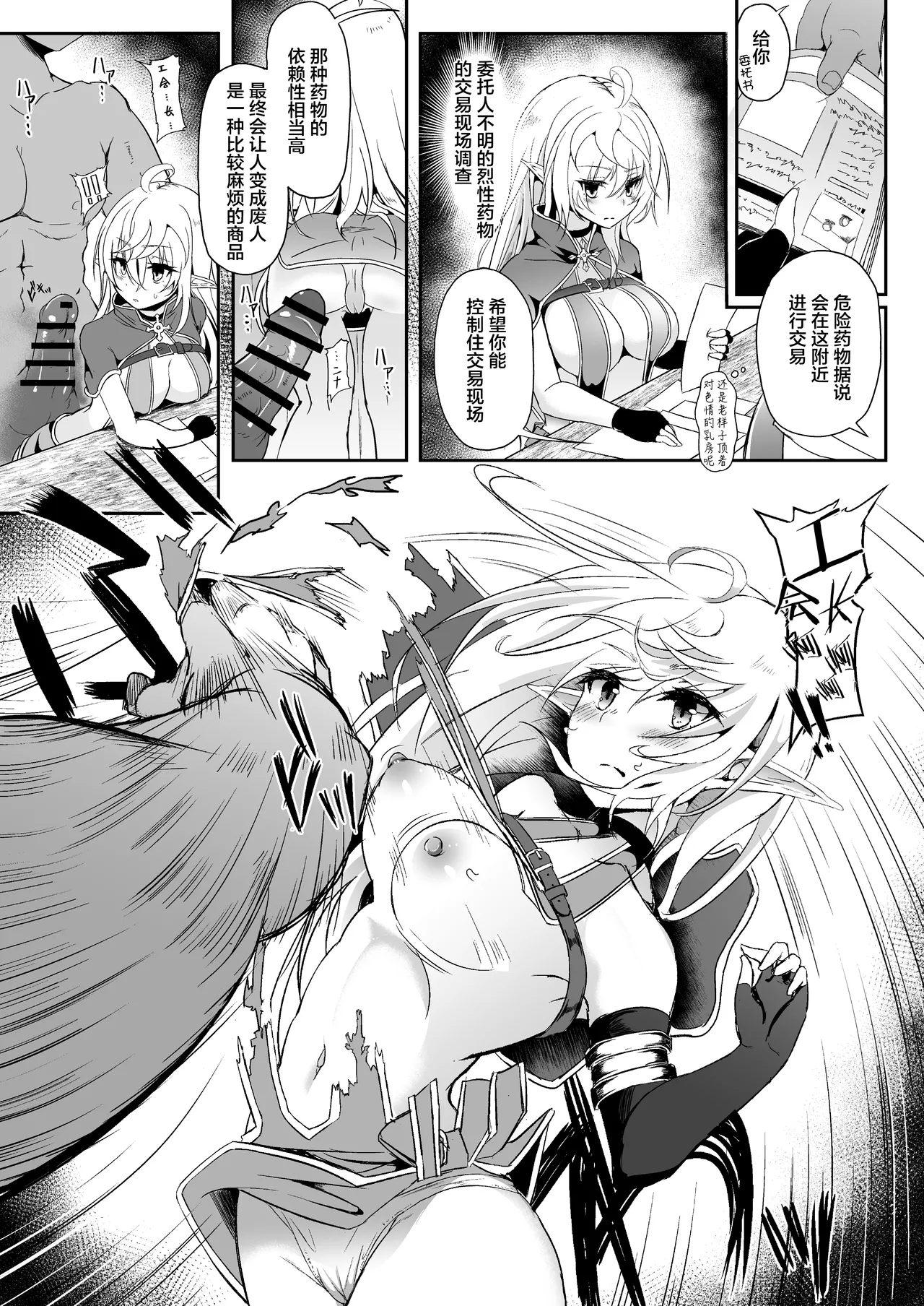 [Hakkindo (Suisui)]Toubou ELF 01~11+特典[Chinese] Page 134