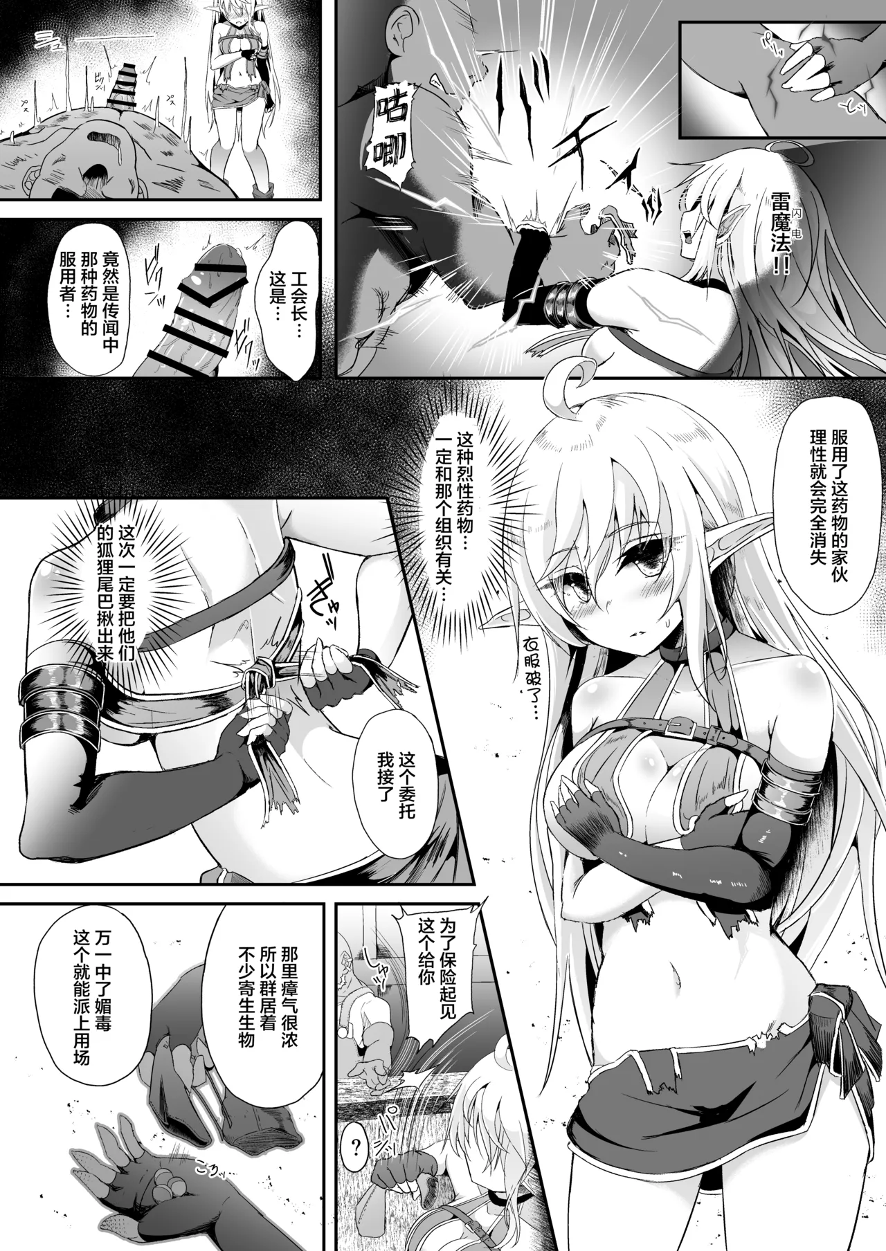[Hakkindo (Suisui)]Toubou ELF 01~11+特典[Chinese] Page 135
