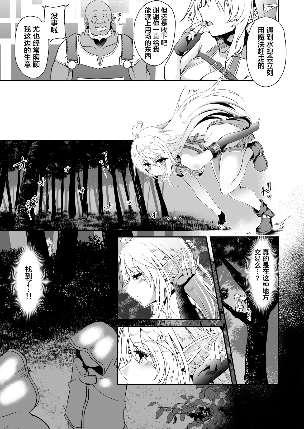 [Hakkindo (Suisui)]Toubou ELF 01~11+特典[Chinese] Page 136