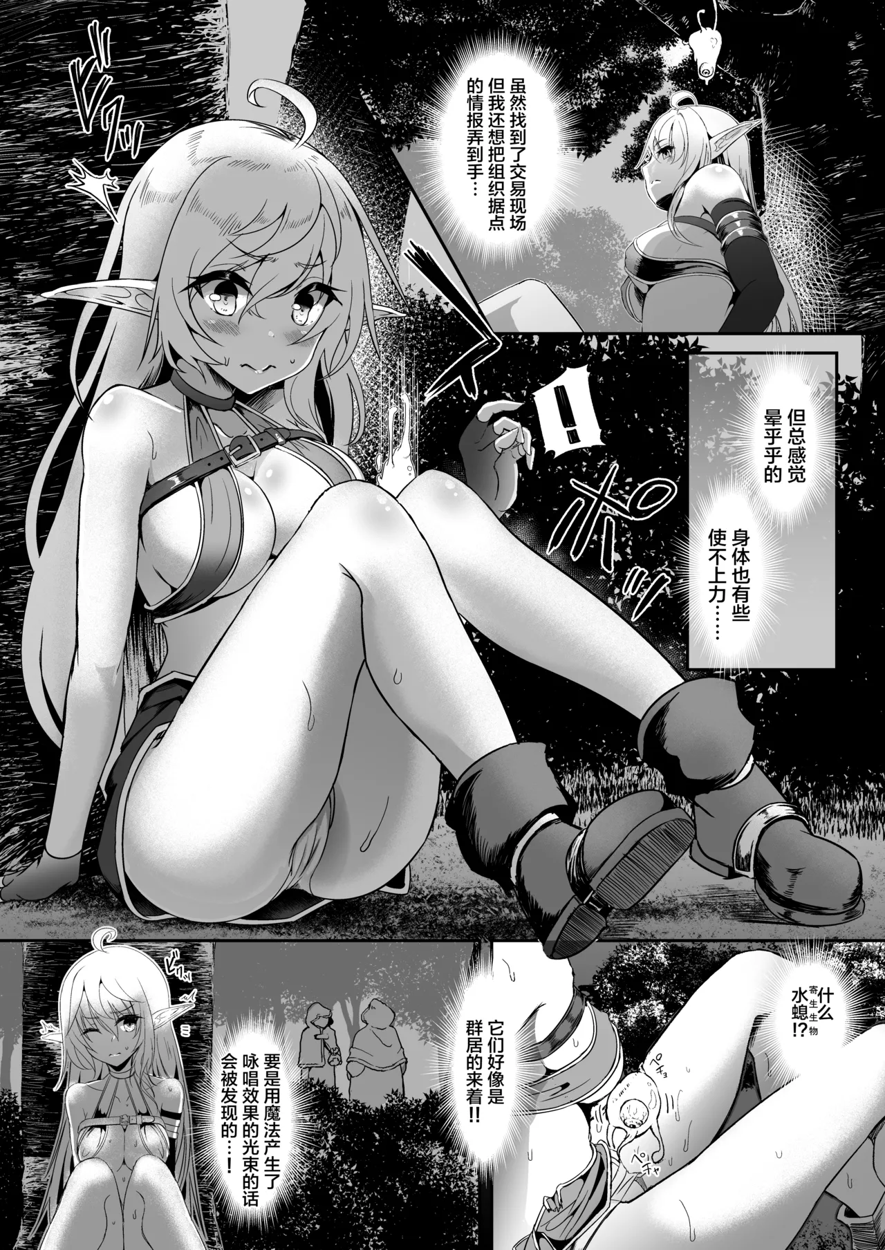 [Hakkindo (Suisui)]Toubou ELF 01~11+特典[Chinese] Page 137