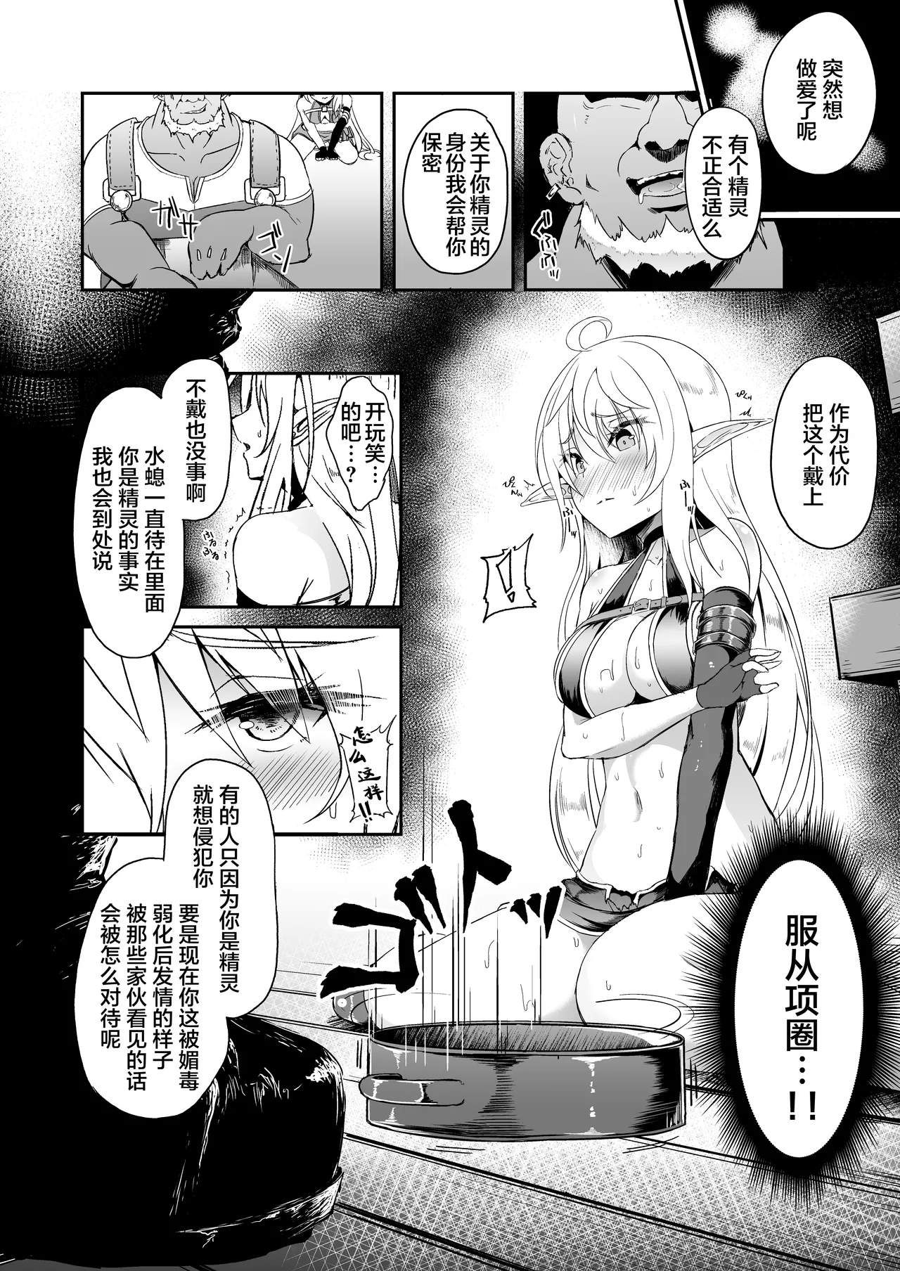 [Hakkindo (Suisui)]Toubou ELF 01~11+特典[Chinese] Page 141