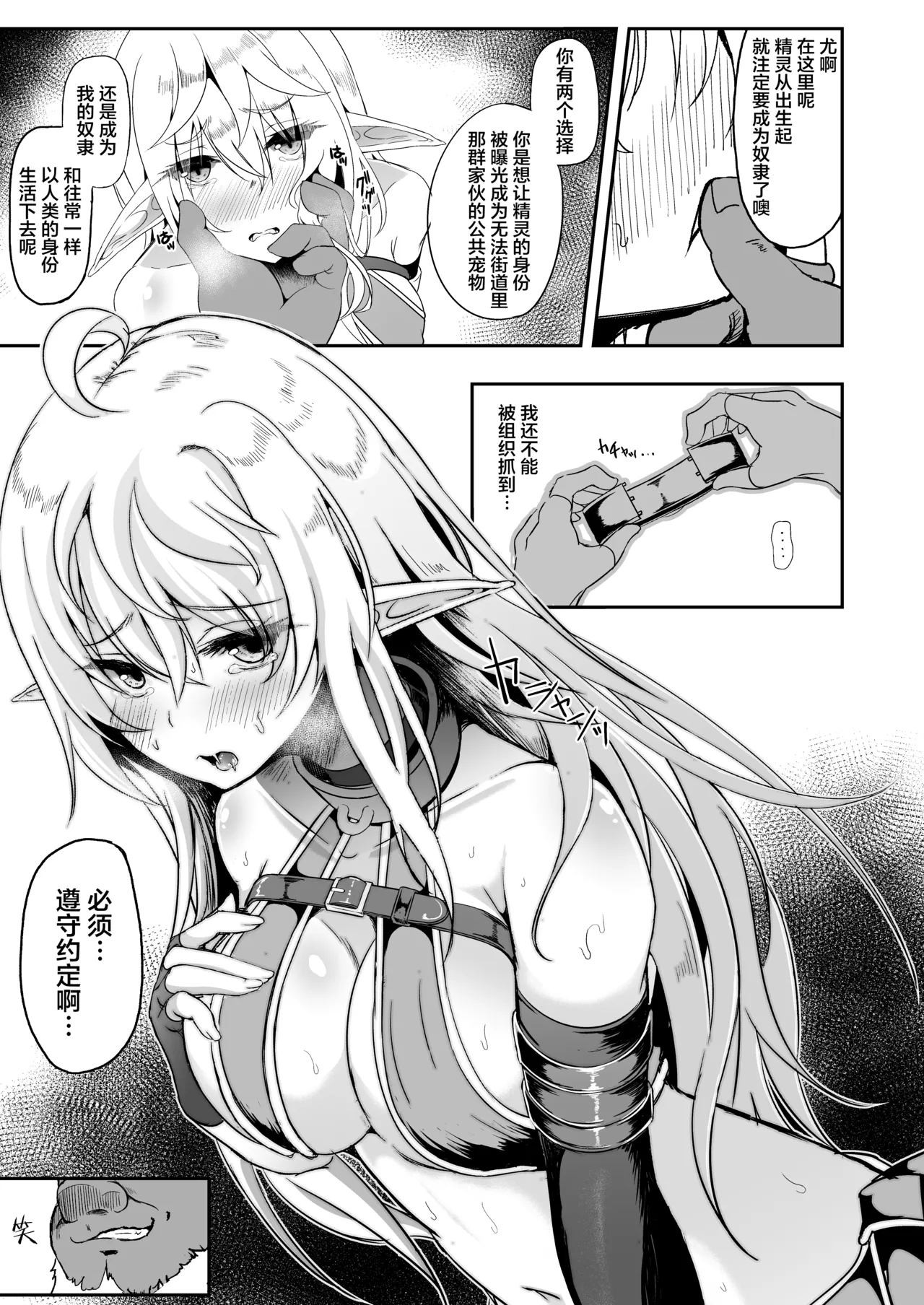 [Hakkindo (Suisui)]Toubou ELF 01~11+特典[Chinese] Page 142