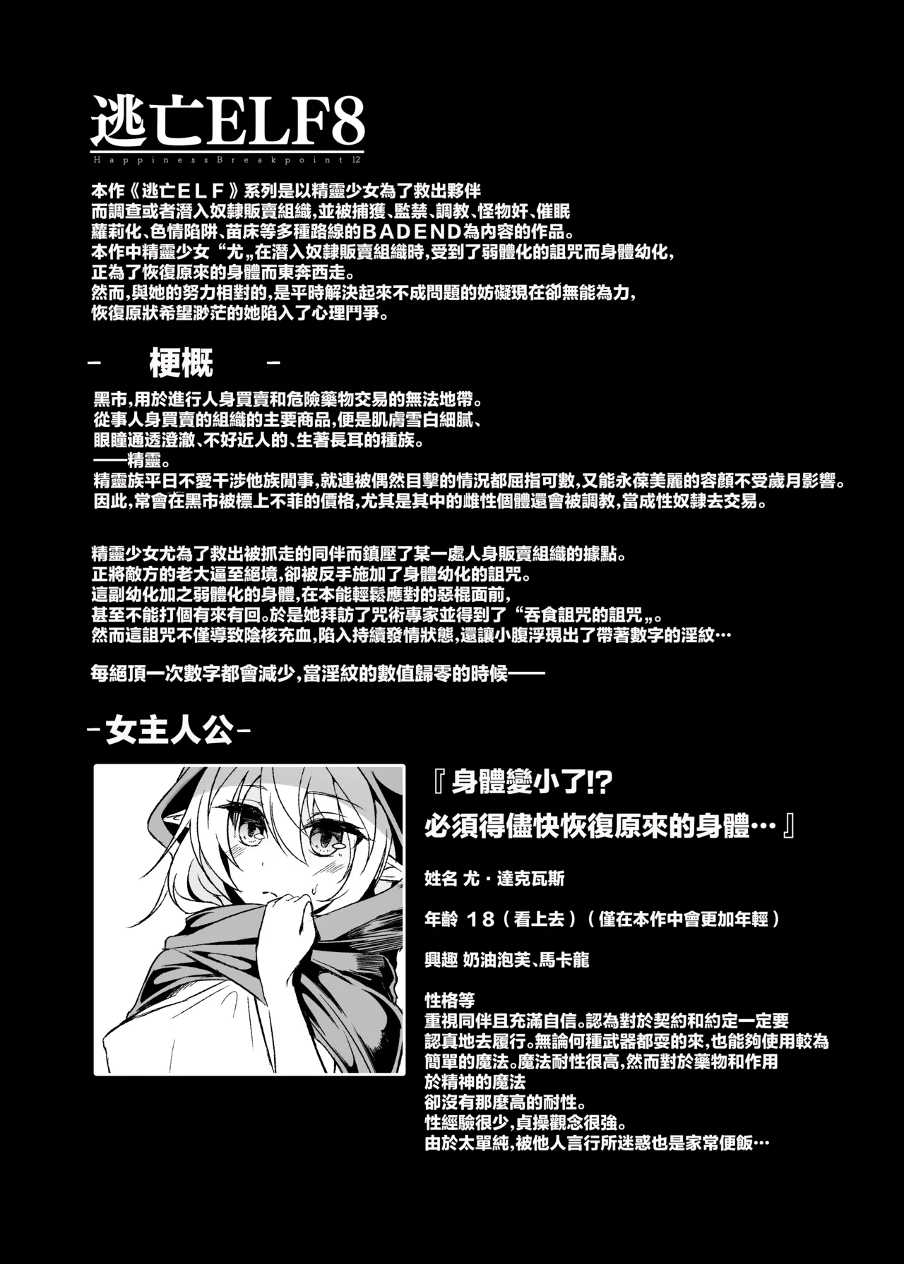 [Hakkindo (Suisui)]Toubou ELF 01~11+特典[Chinese] Page 164