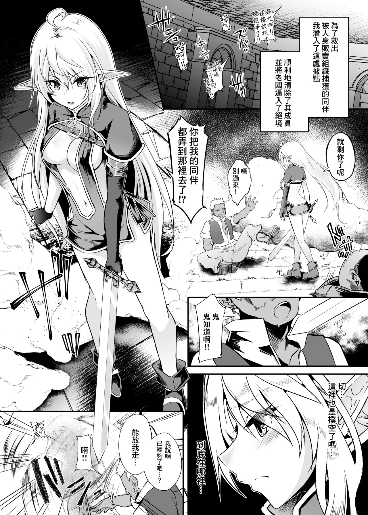 [Hakkindo (Suisui)]Toubou ELF 01~11+特典[Chinese] Page 165