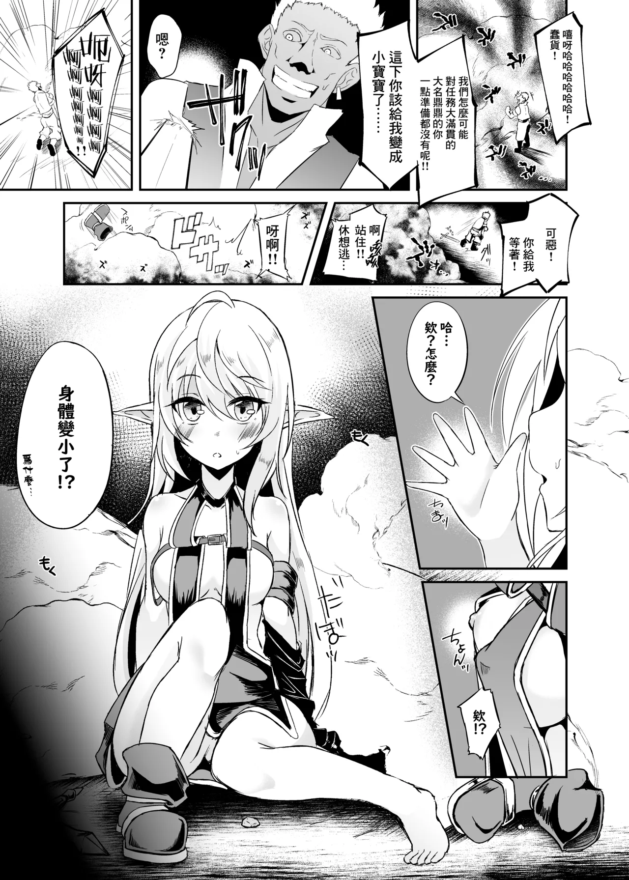 [Hakkindo (Suisui)]Toubou ELF 01~11+特典[Chinese] Page 166