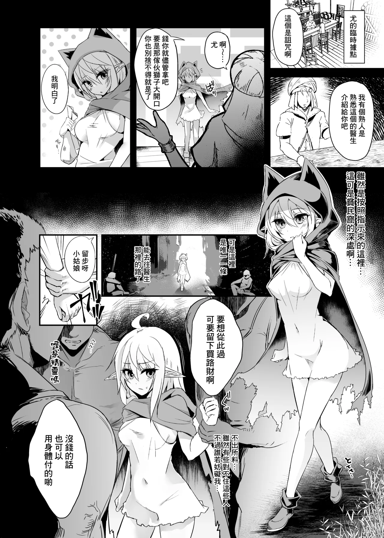 [Hakkindo (Suisui)]Toubou ELF 01~11+特典[Chinese] Page 167