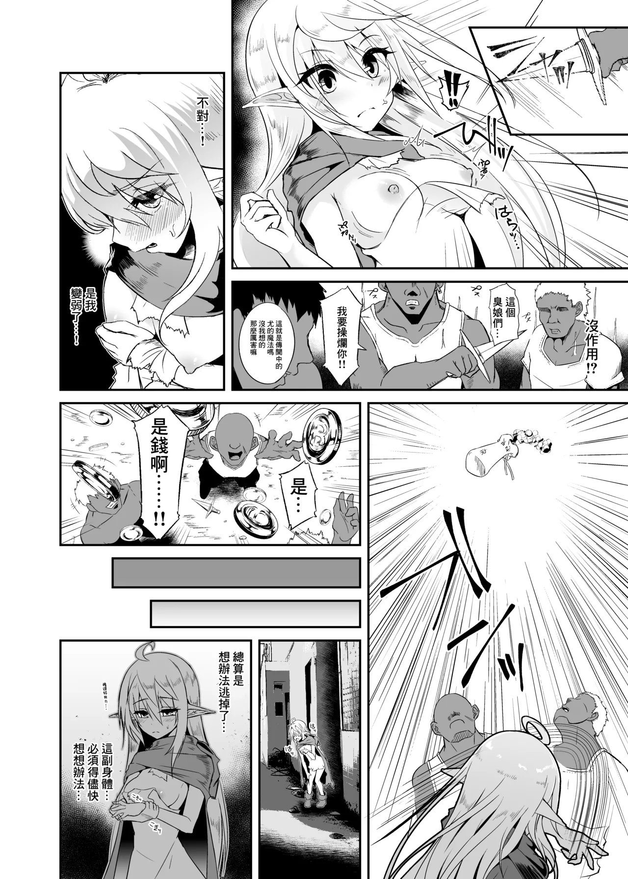 [Hakkindo (Suisui)]Toubou ELF 01~11+特典[Chinese] Page 169