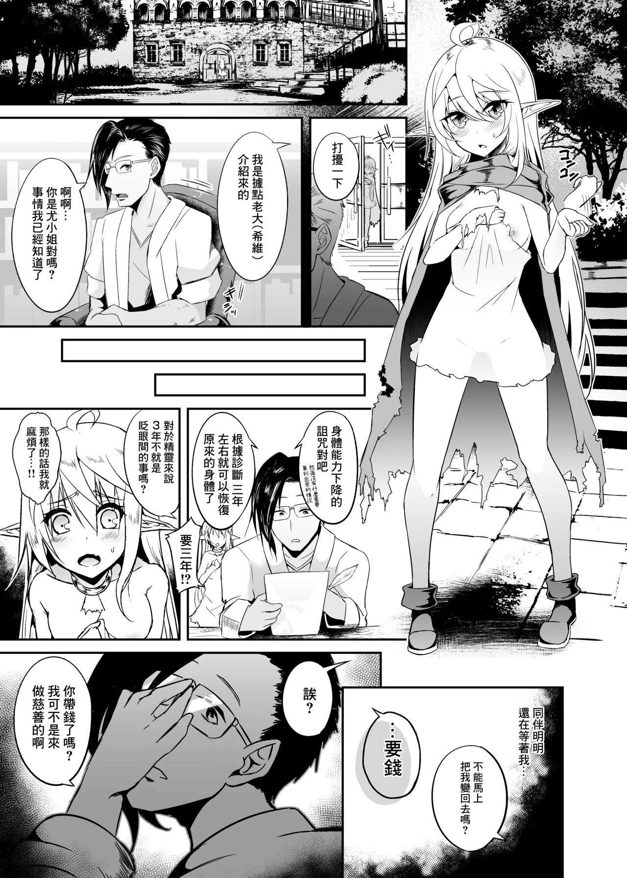 [Hakkindo (Suisui)]Toubou ELF 01~11+特典[Chinese] Page 170