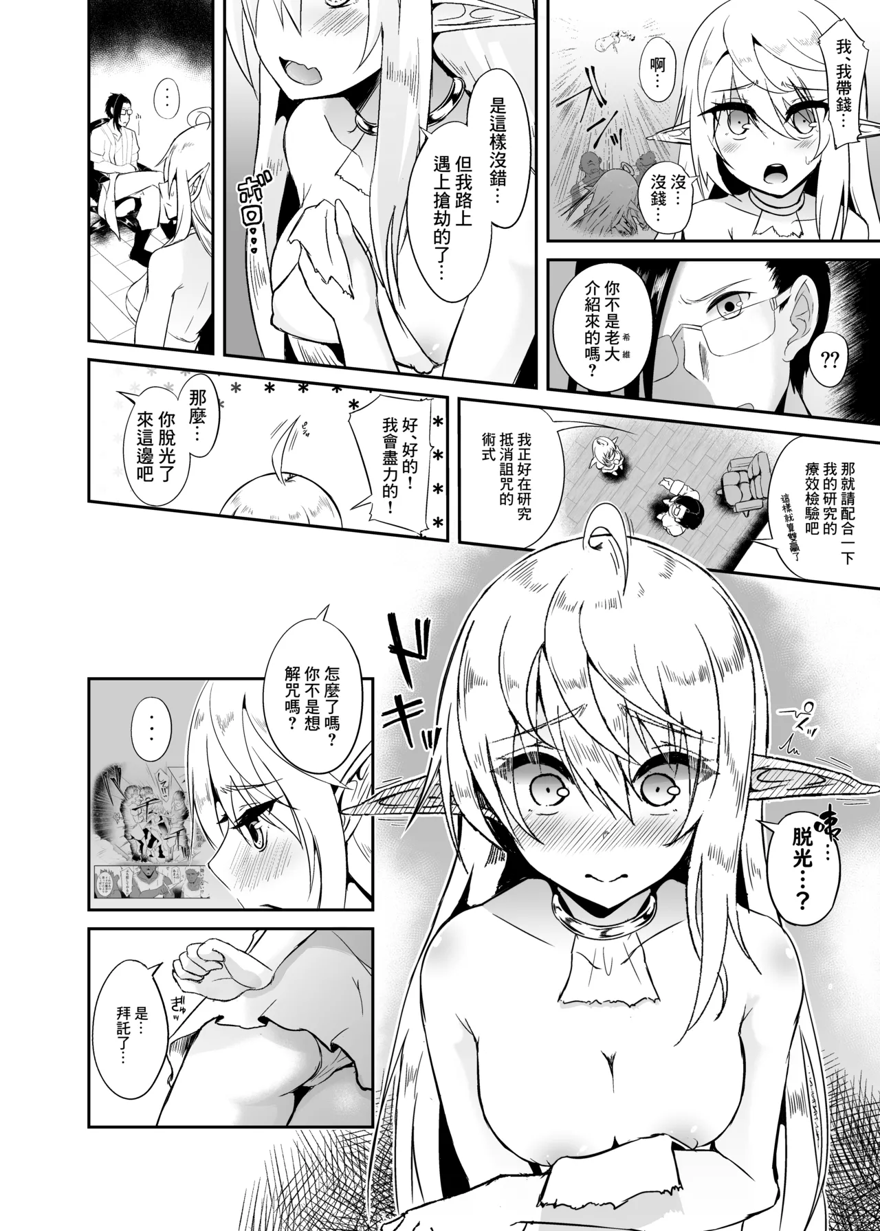 [Hakkindo (Suisui)]Toubou ELF 01~11+特典[Chinese] Page 171