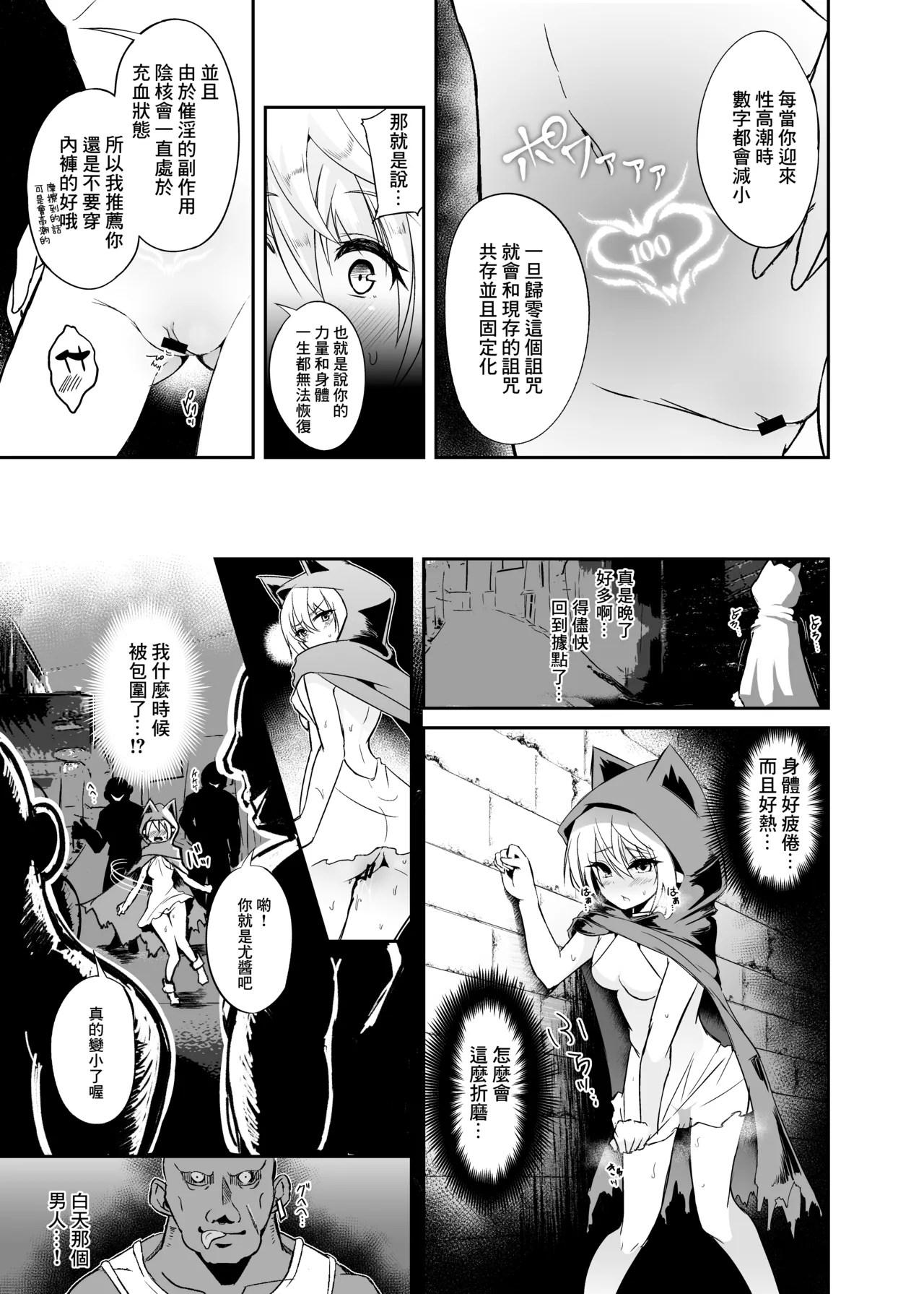 [Hakkindo (Suisui)]Toubou ELF 01~11+特典[Chinese] Page 174