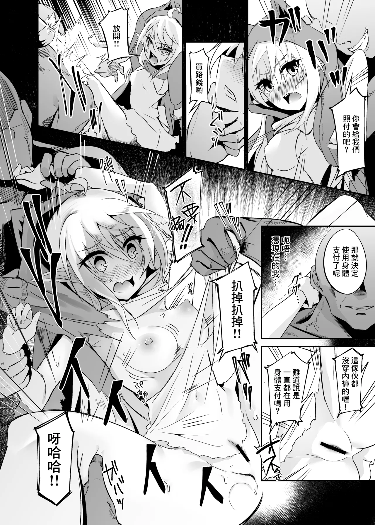 [Hakkindo (Suisui)]Toubou ELF 01~11+特典[Chinese] Page 175
