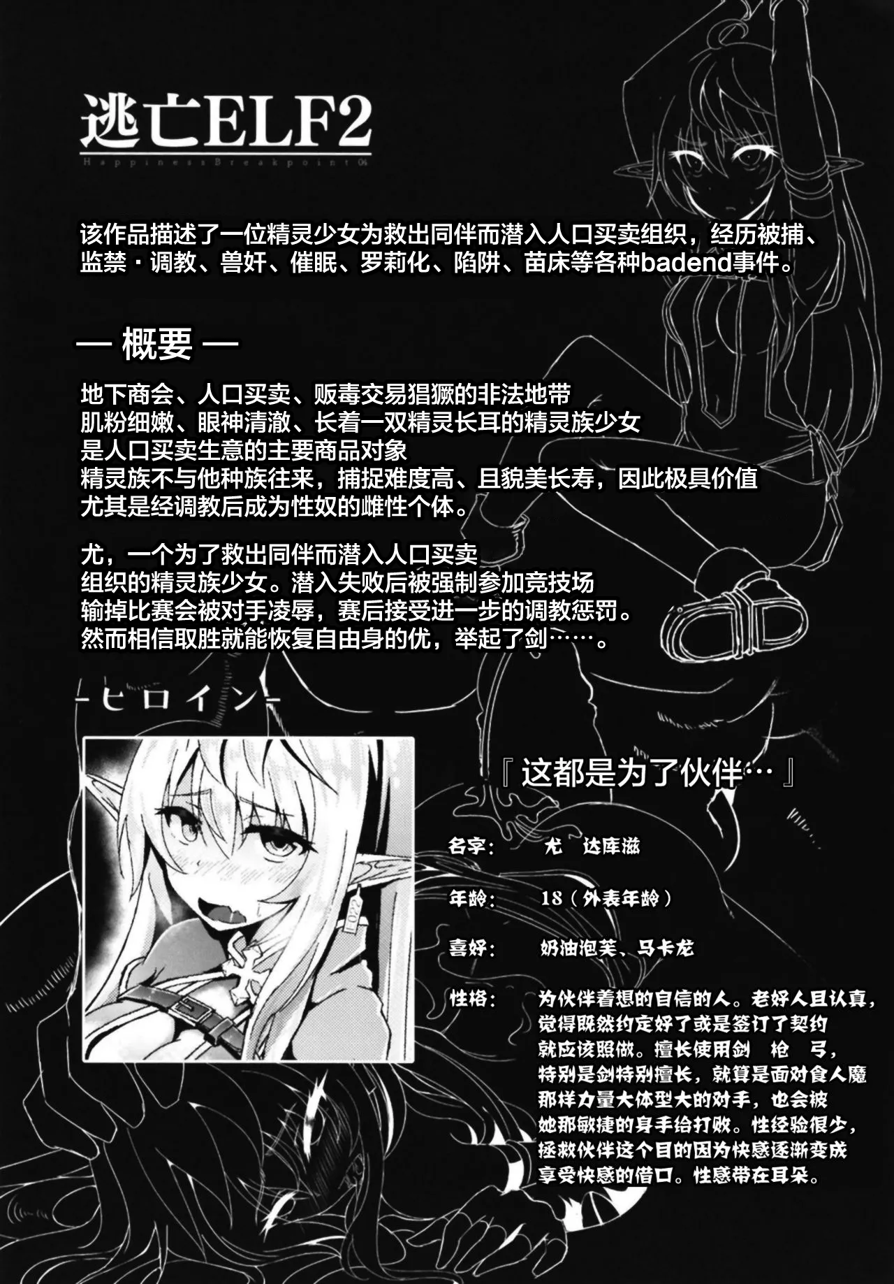 [Hakkindo (Suisui)]Toubou ELF 01~11+特典[Chinese] Page 5