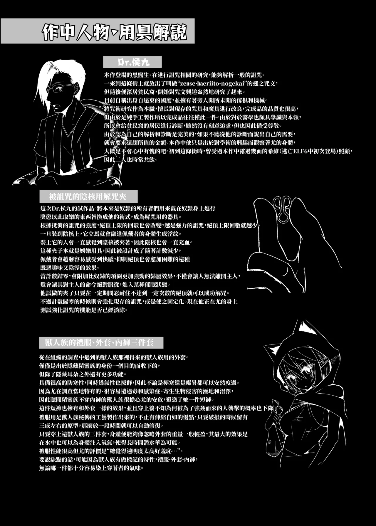 [Hakkindo (Suisui)]Toubou ELF 01~11+特典[Chinese] Page 185